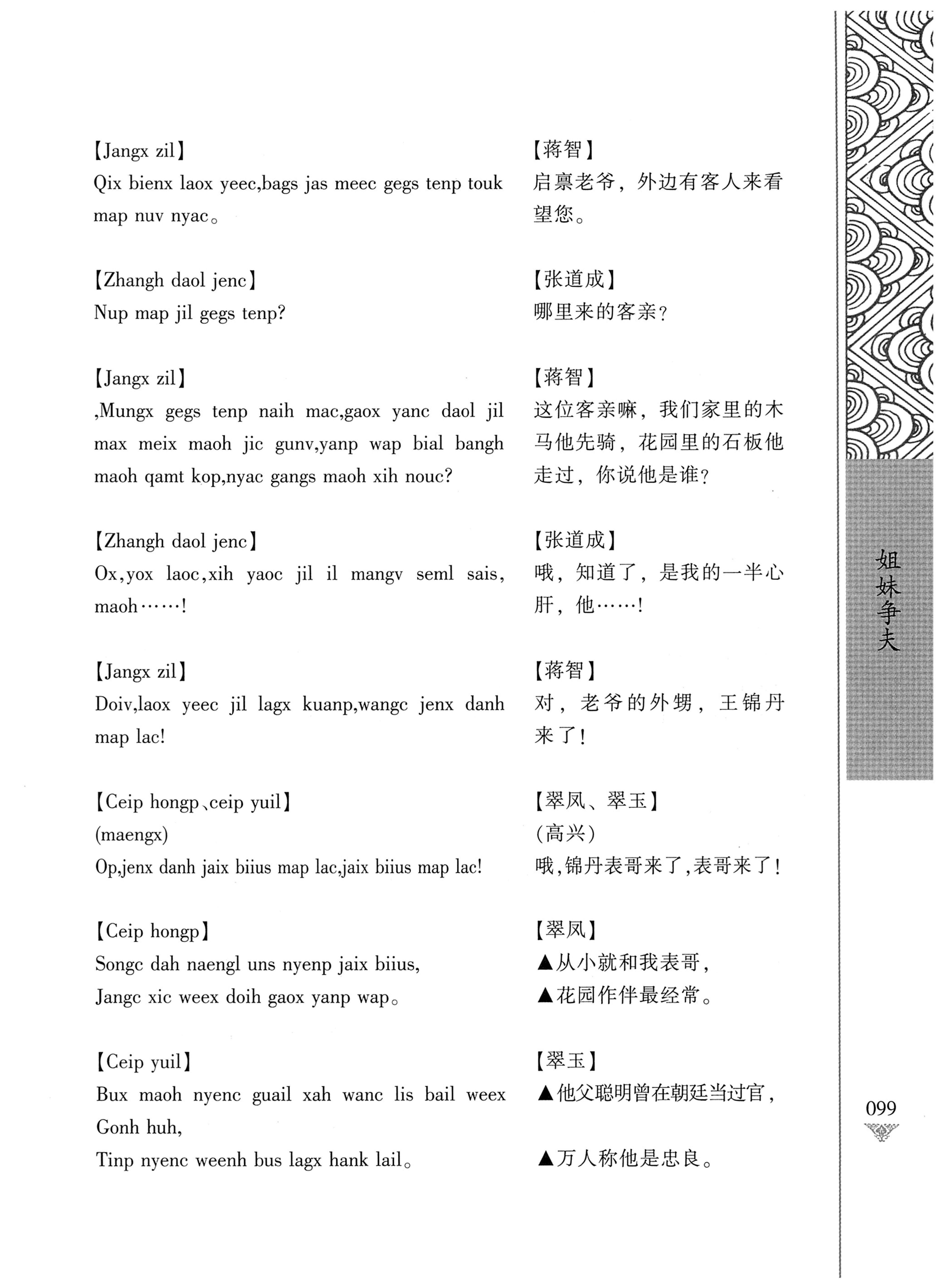 通道侗戏剧本选集_116.jpg