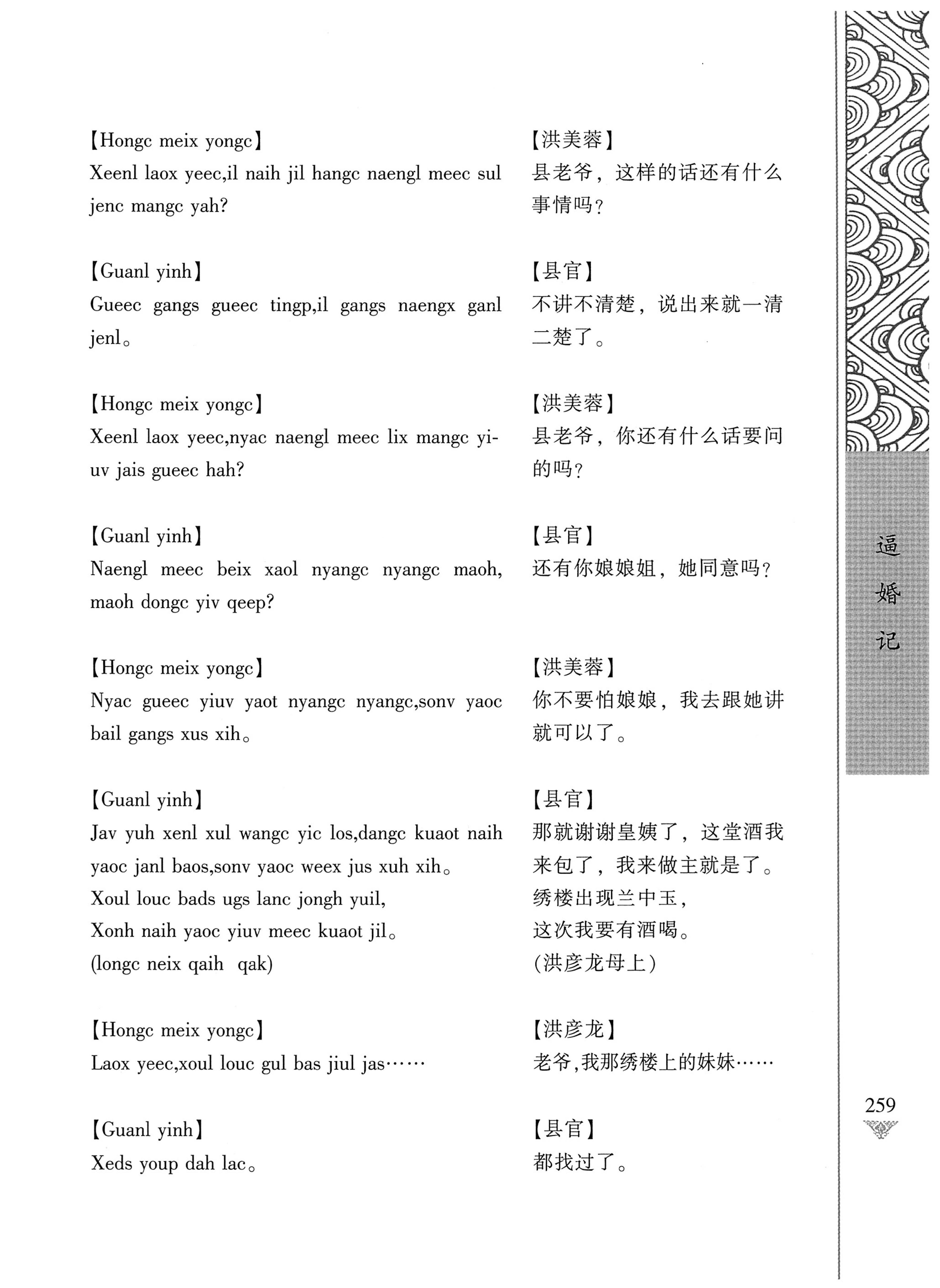 通道侗戏剧本选集_276.jpg