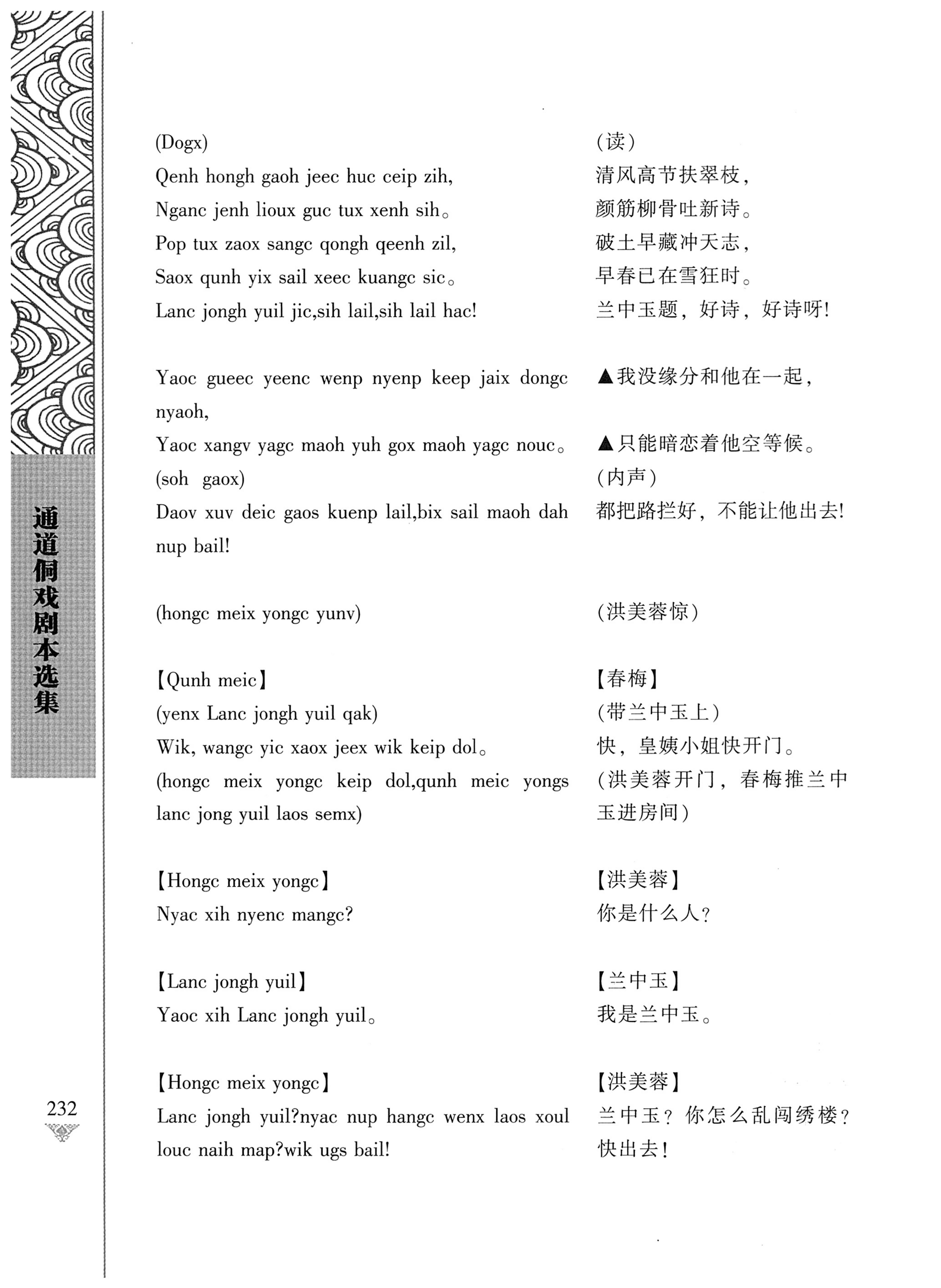 通道侗戏剧本选集_249.jpg