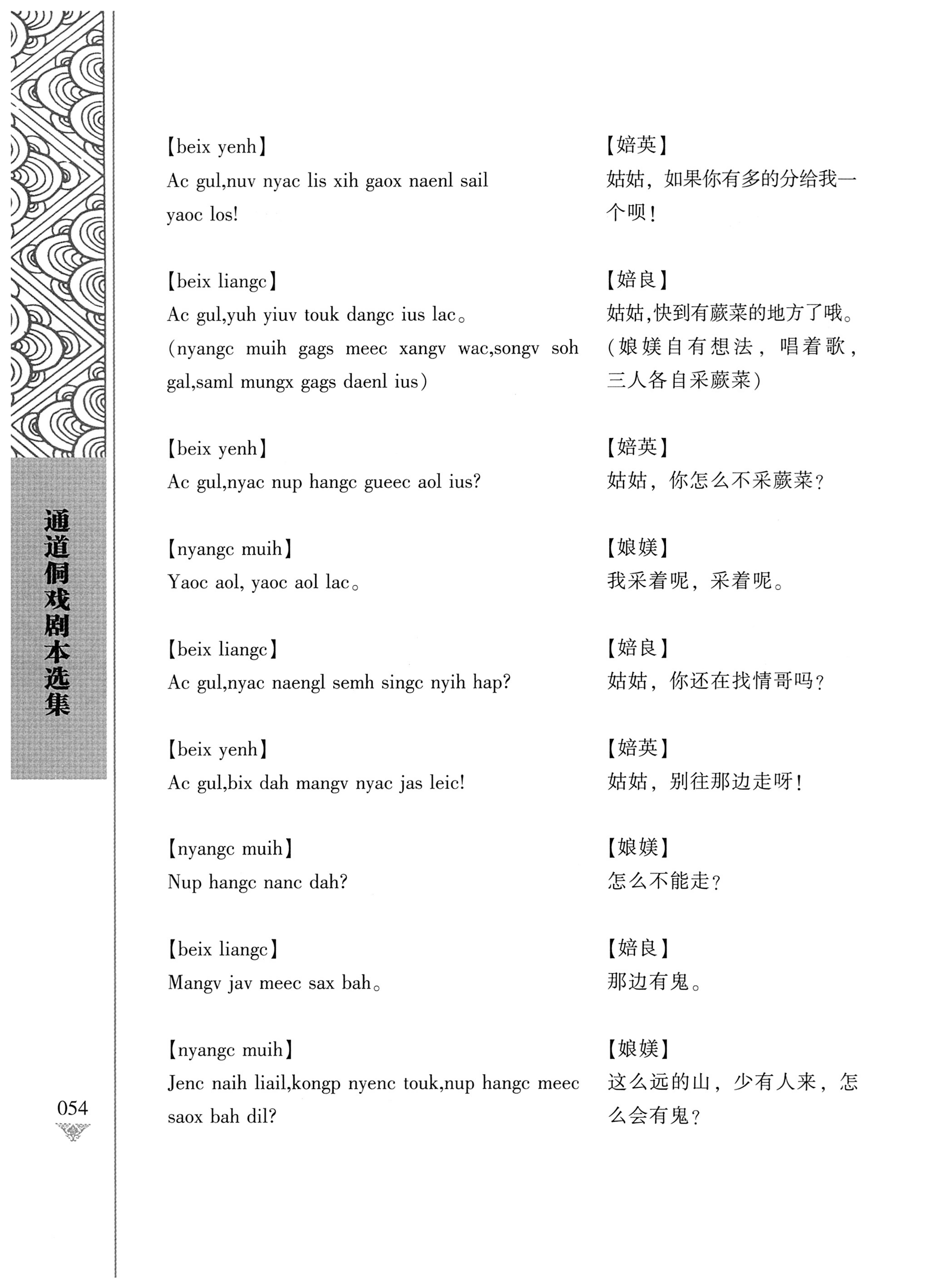 通道侗戏剧本选集_71.jpg