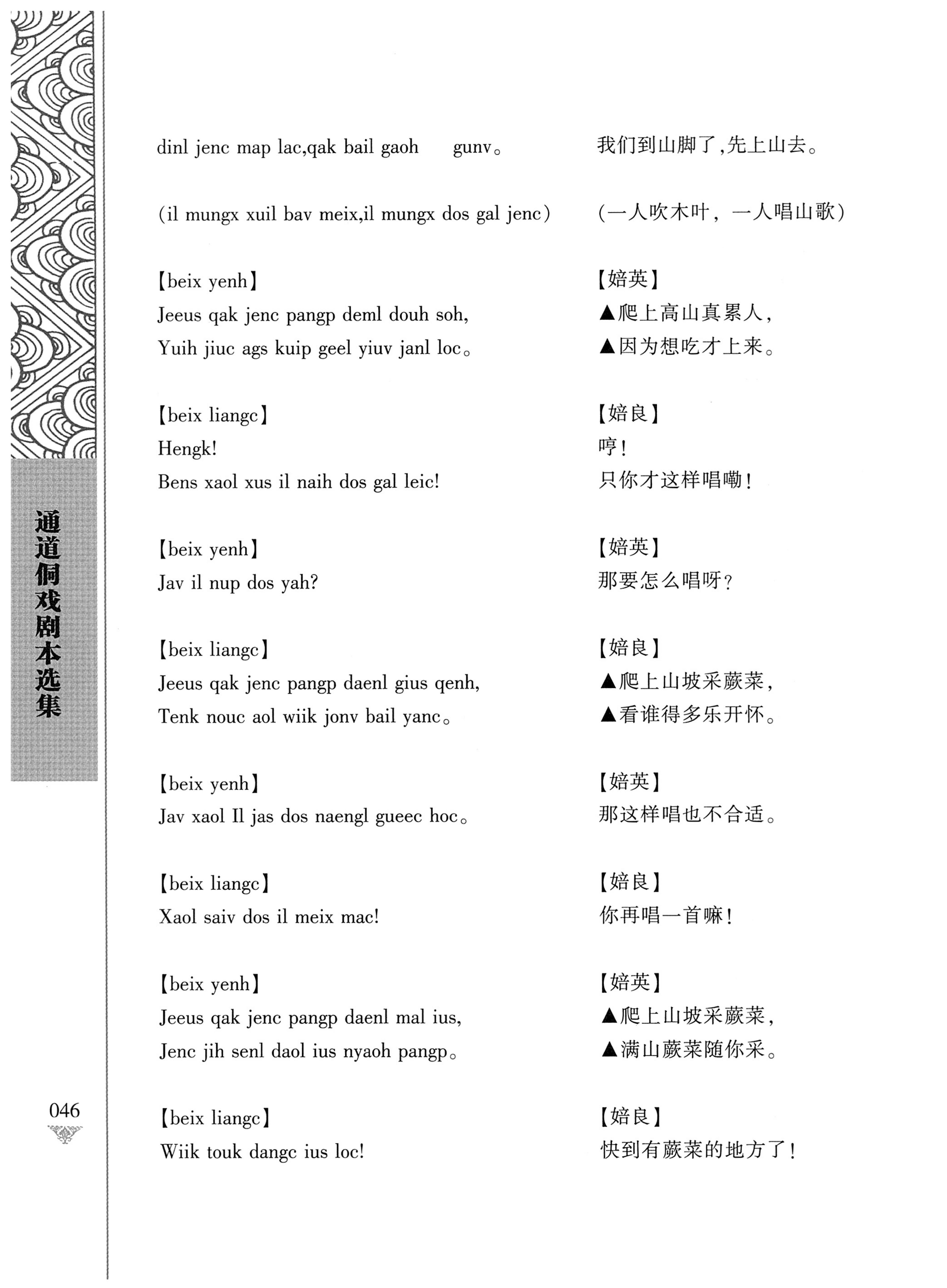通道侗戏剧本选集_63.jpg