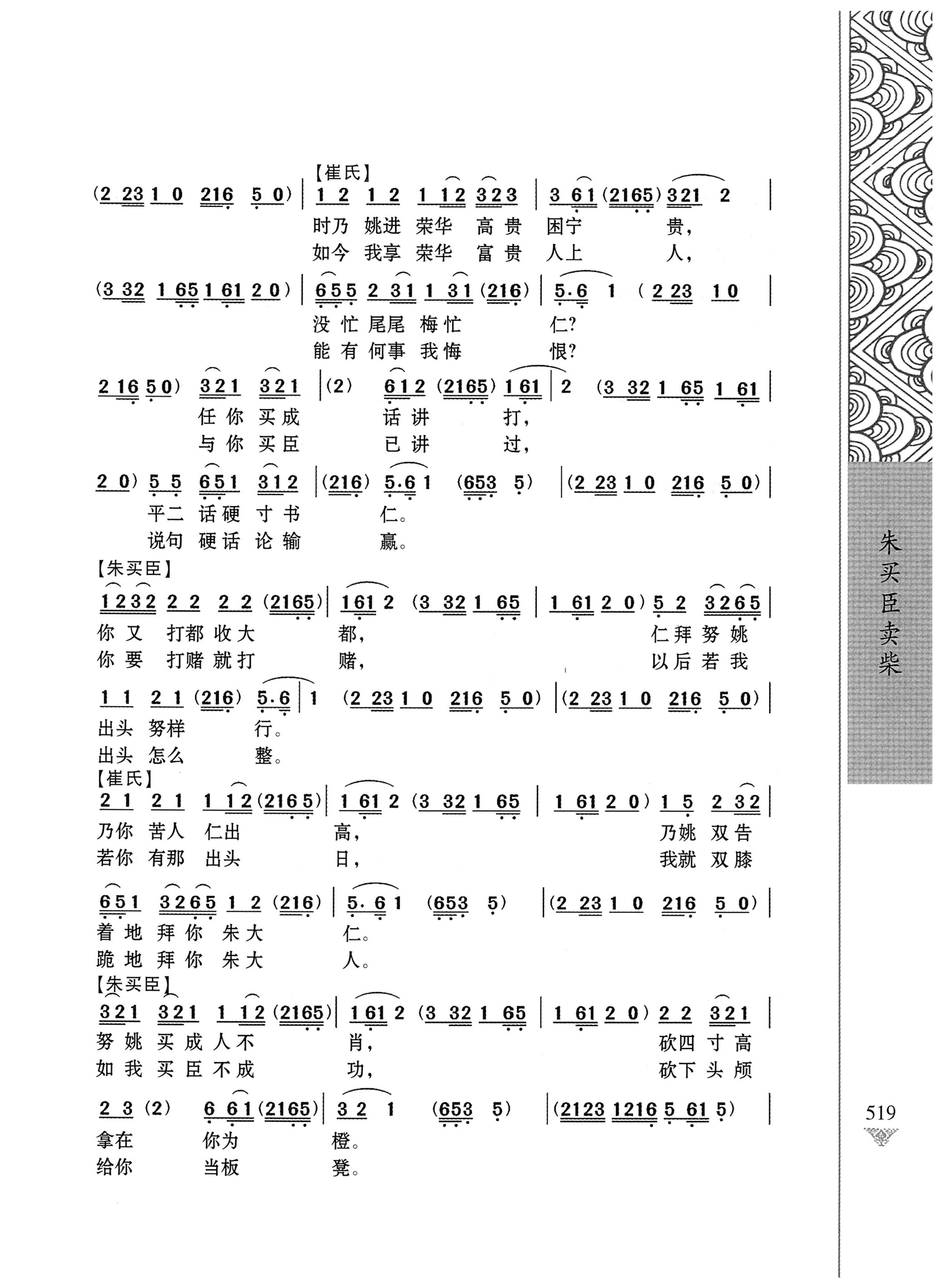 通道侗戏剧本选集_536.jpg