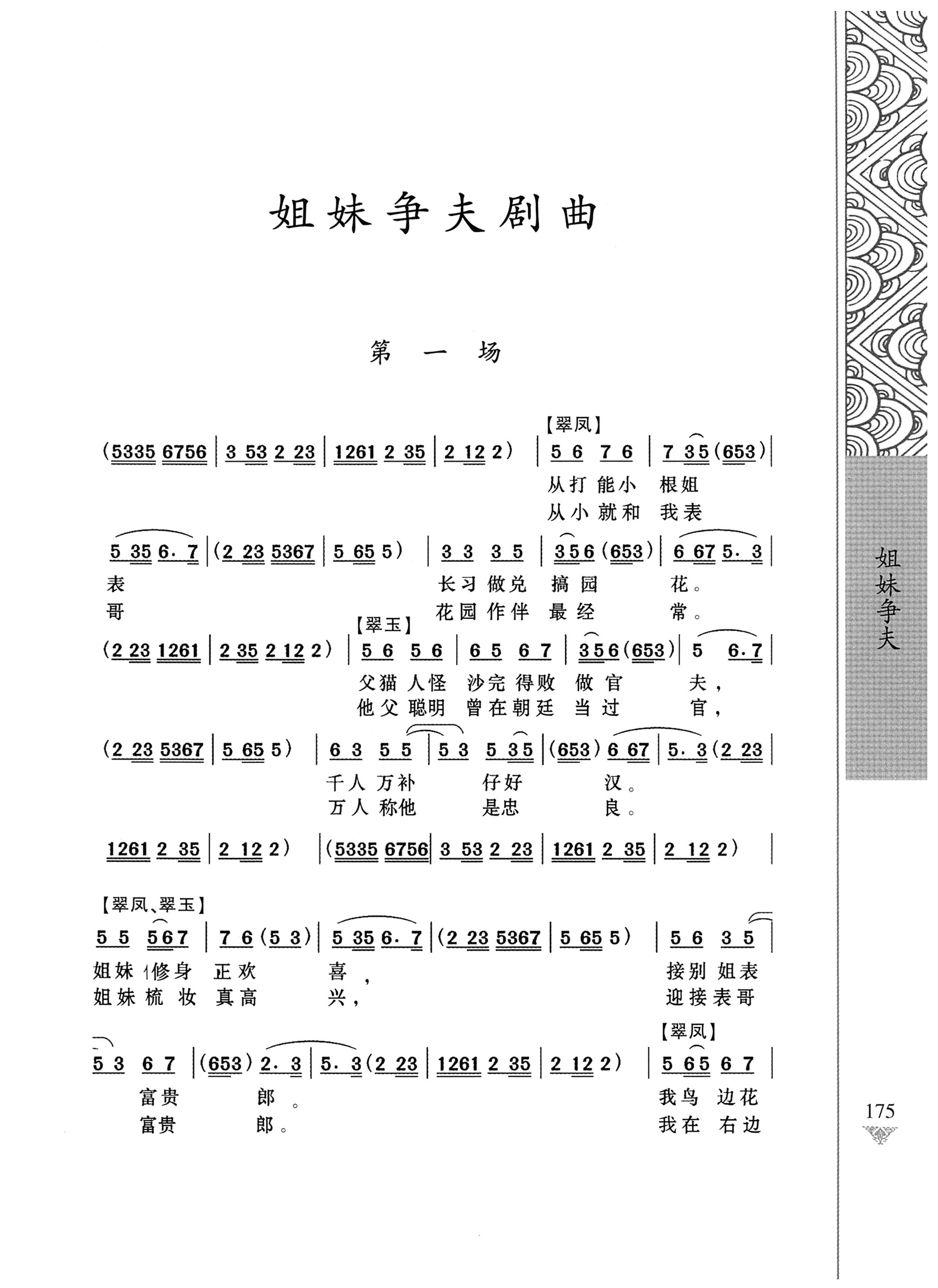 通道侗戏剧本选集_192.jpg