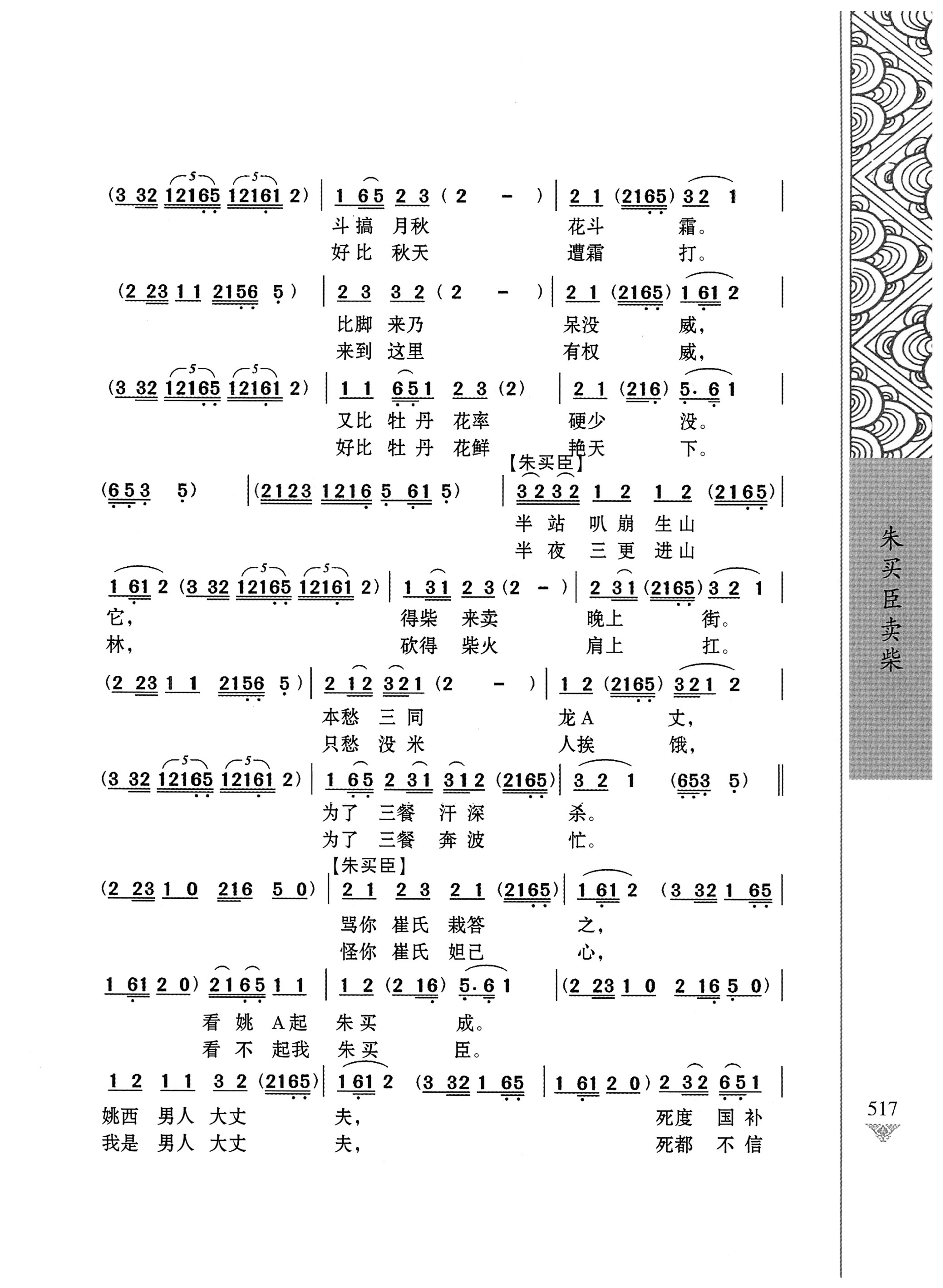 通道侗戏剧本选集_534.jpg