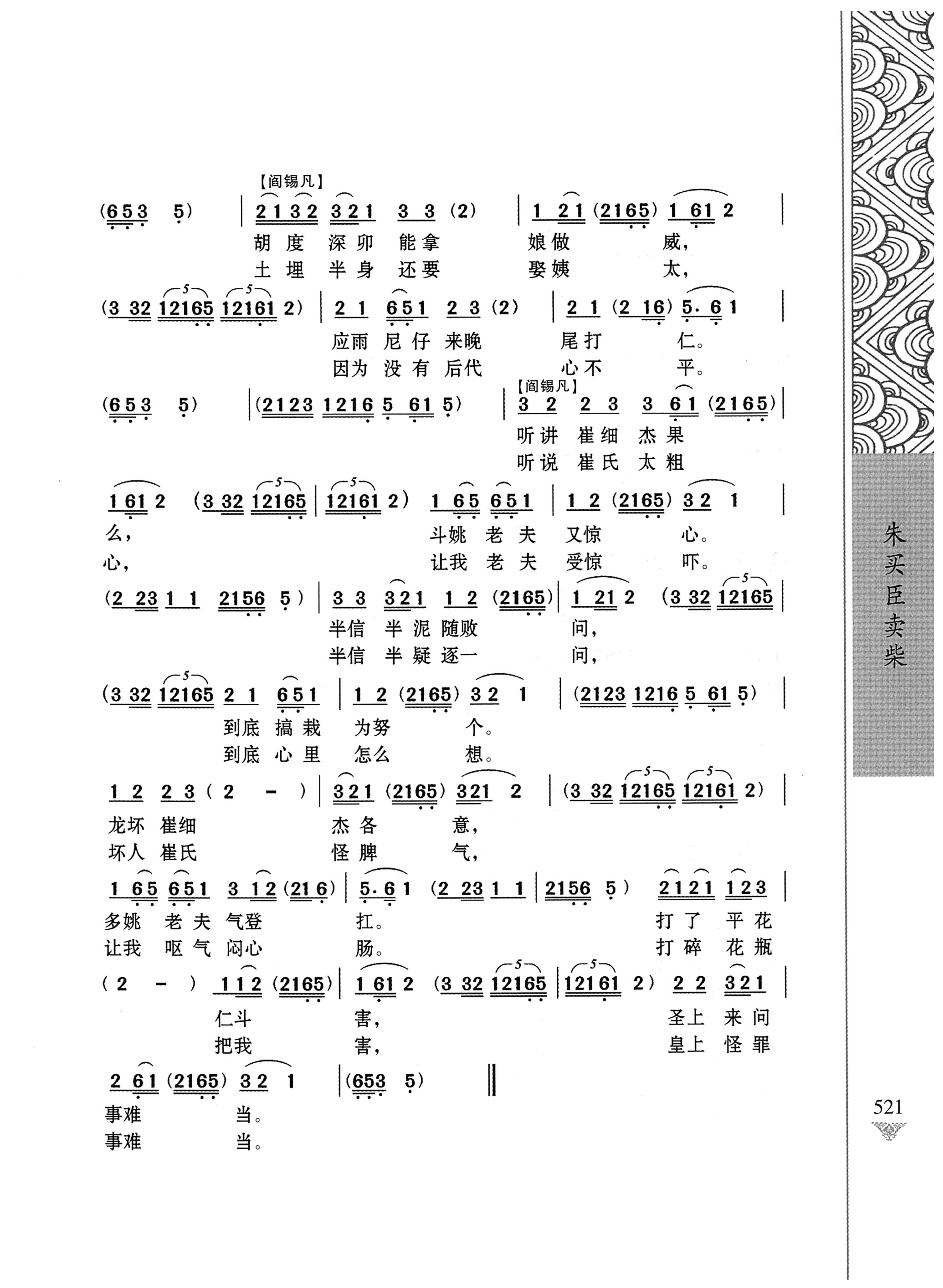 通道侗戏剧本选集_538.jpg