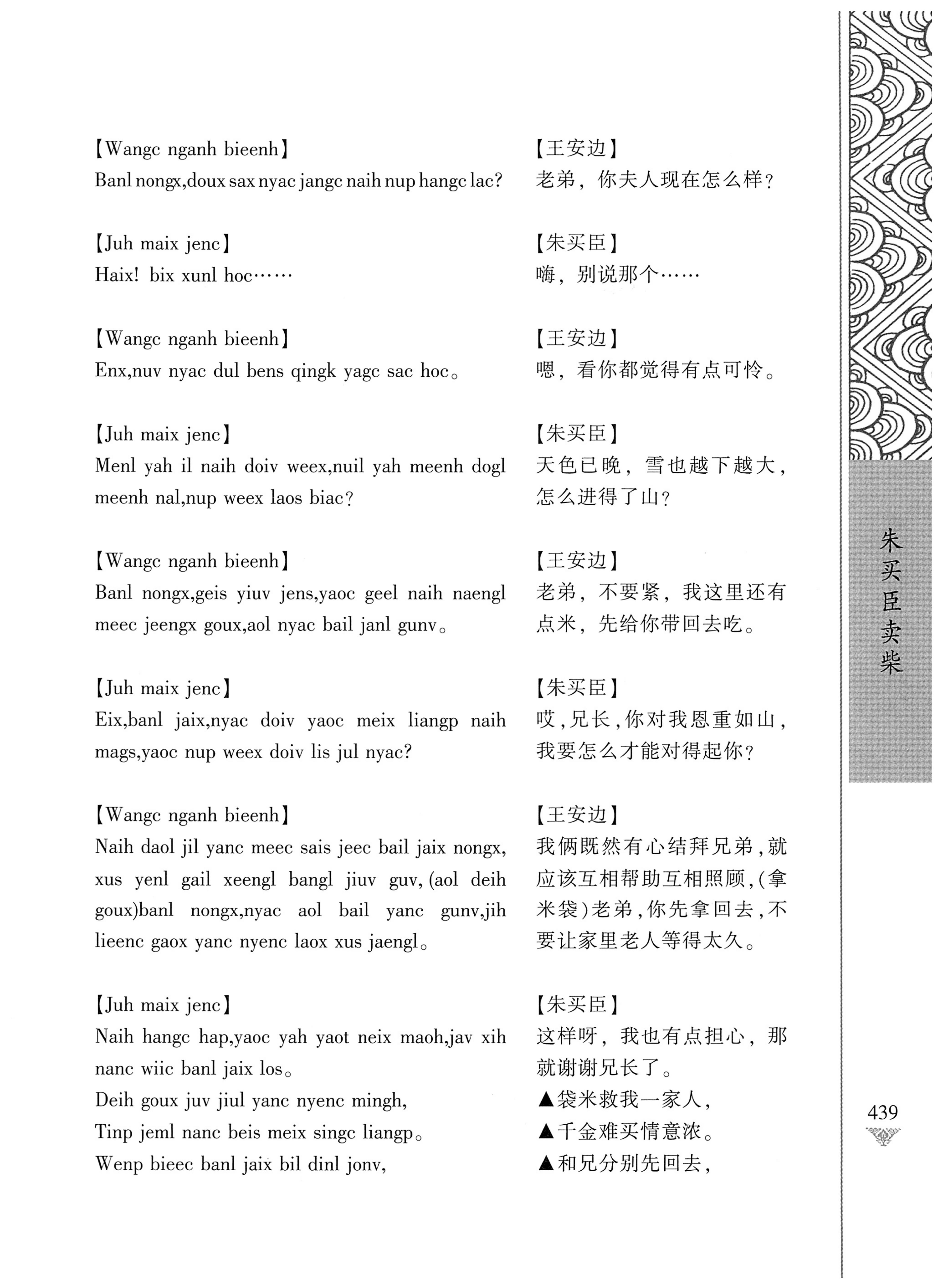 通道侗戏剧本选集_456.jpg