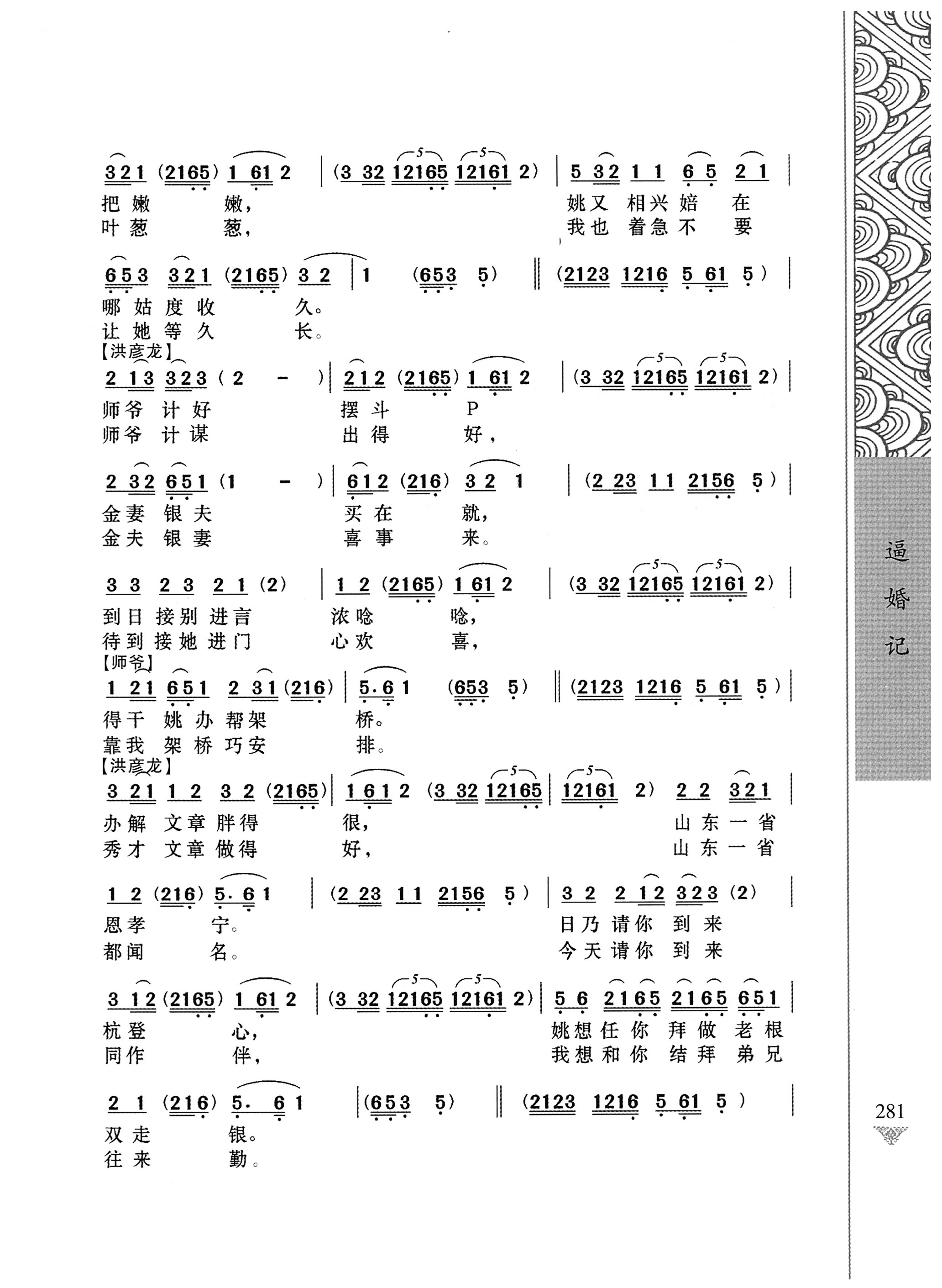 通道侗戏剧本选集_298.jpg