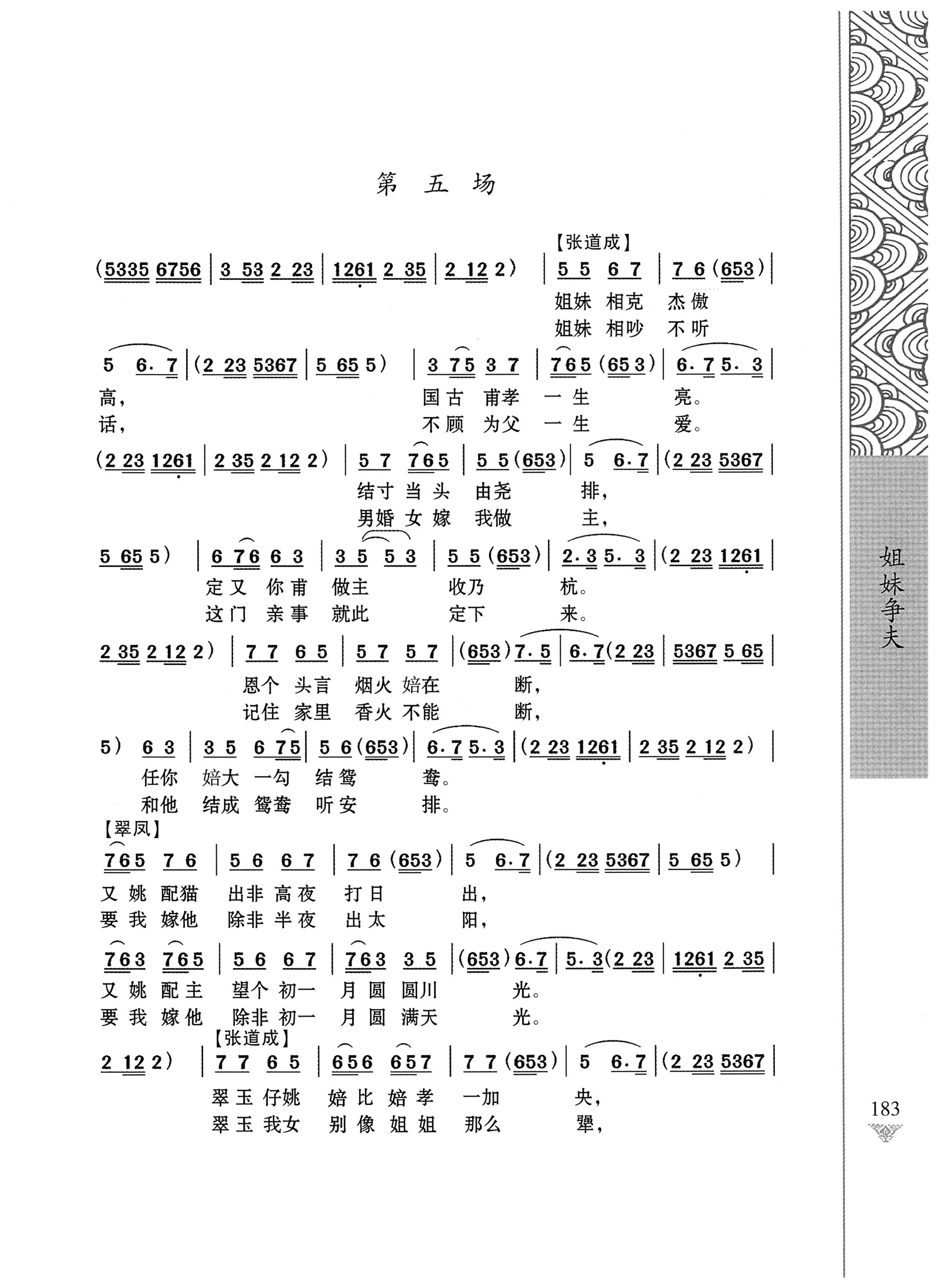 通道侗戏剧本选集_200.jpg