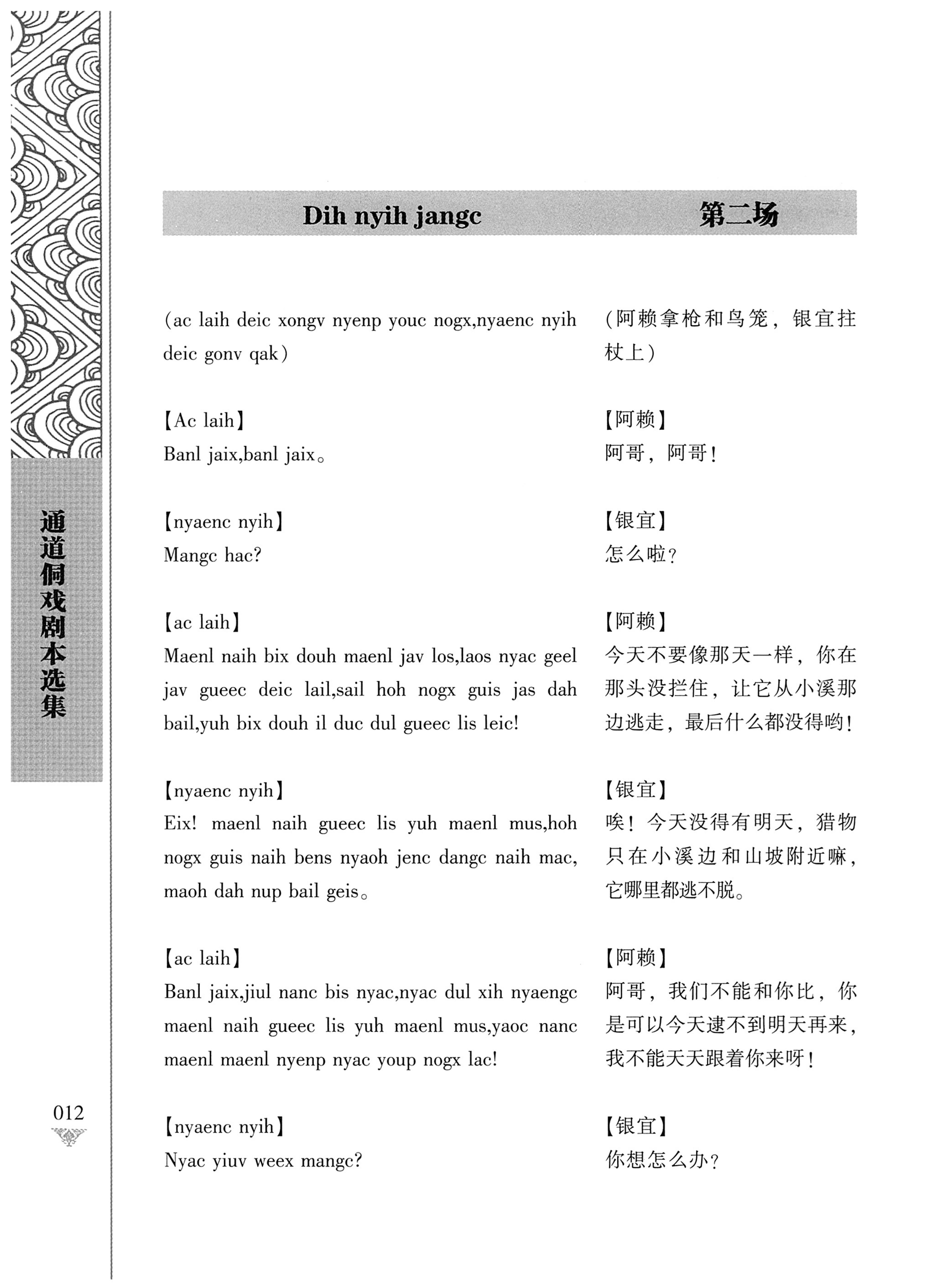 通道侗戏剧本选集_29.jpg