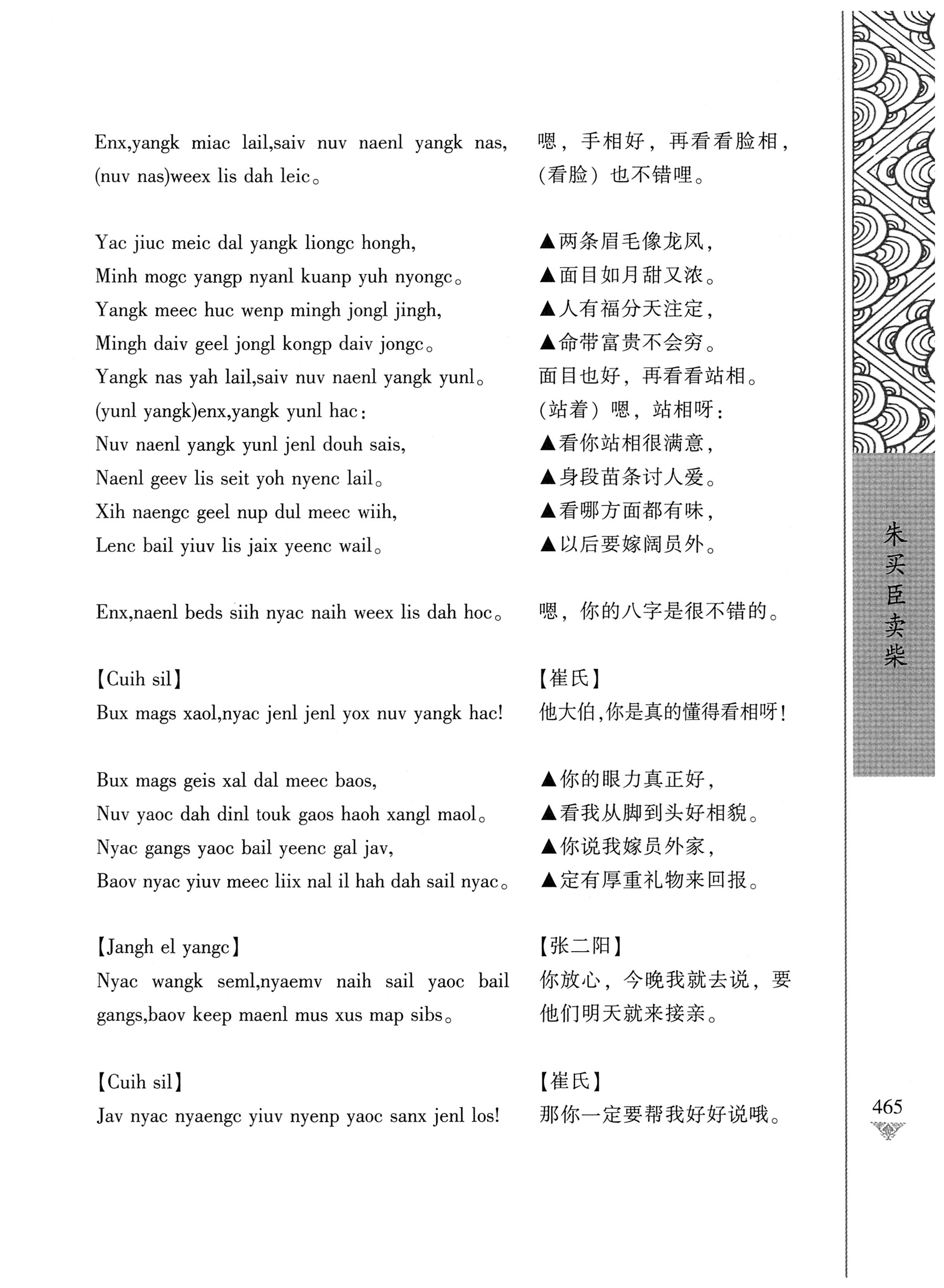 通道侗戏剧本选集_482.jpg