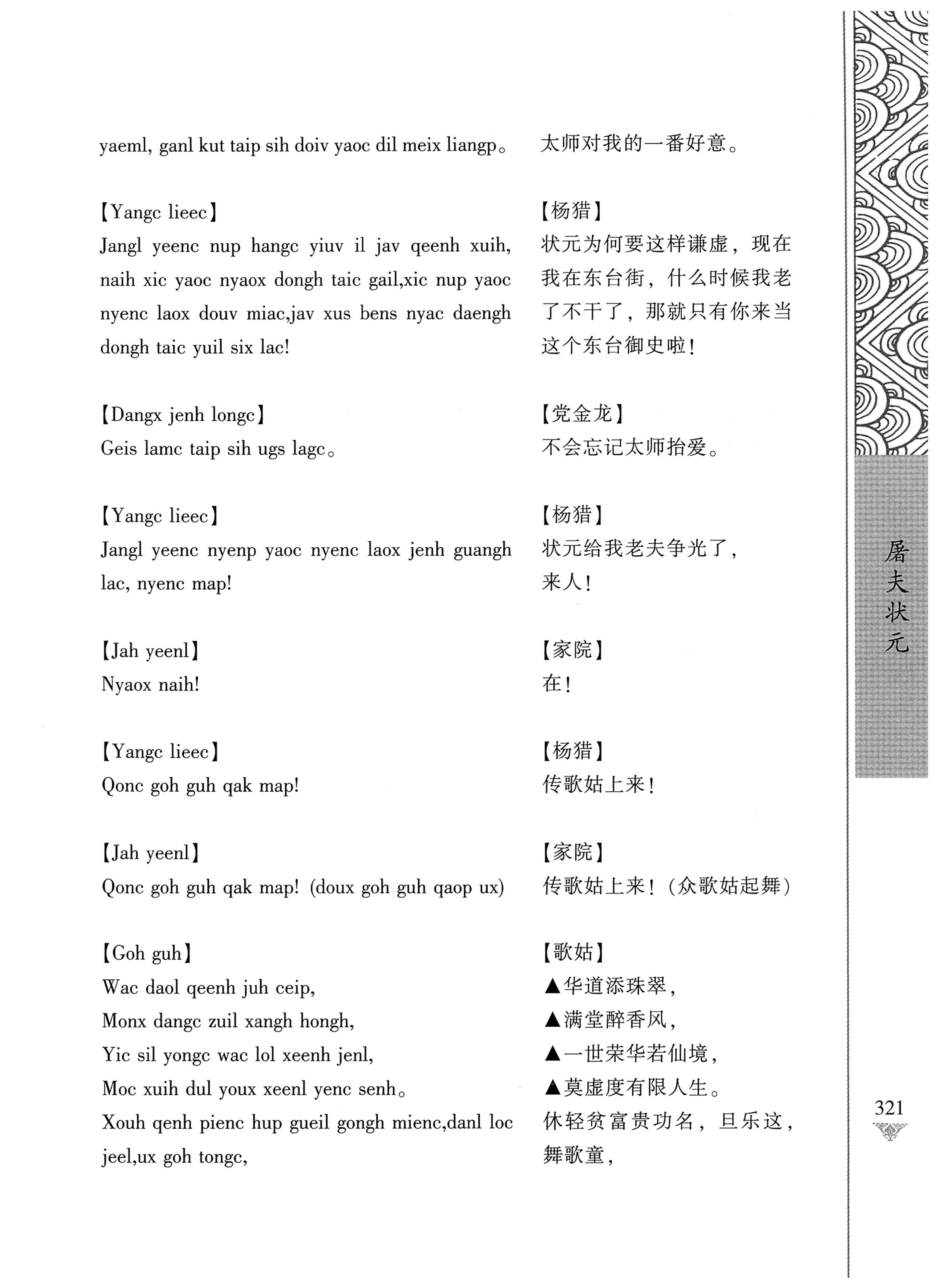 通道侗戏剧本选集_338.jpg