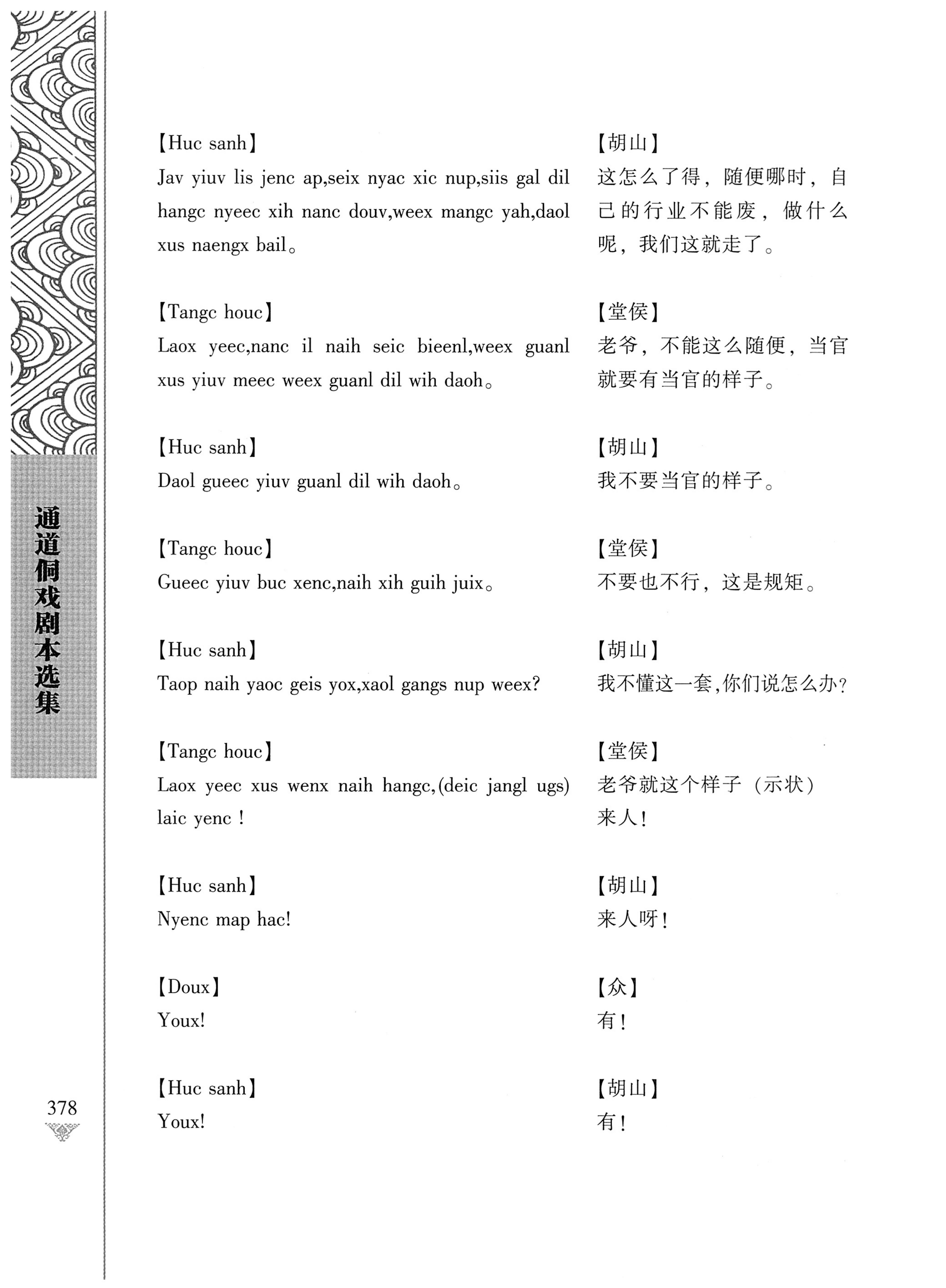 通道侗戏剧本选集_395.jpg