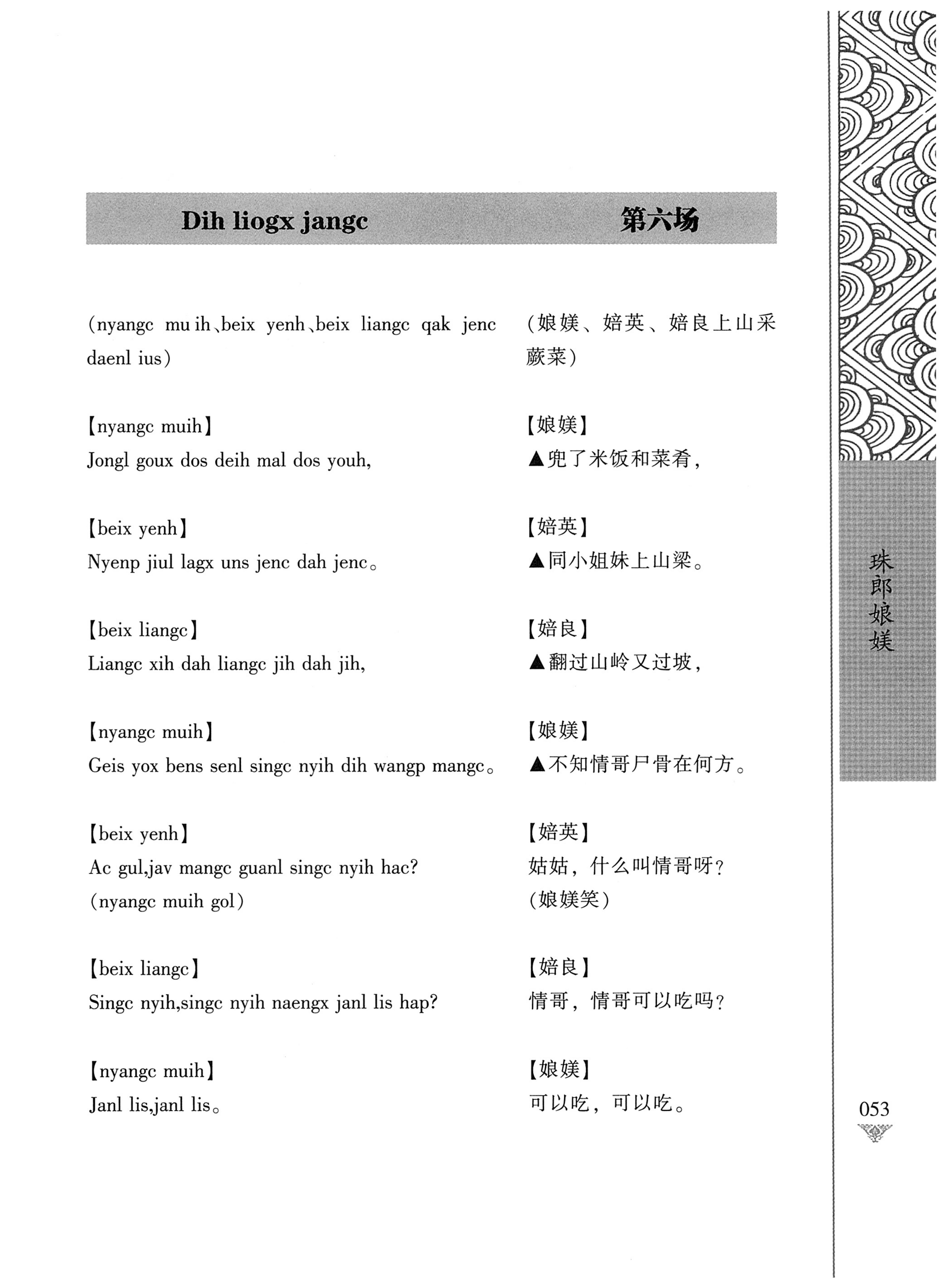 通道侗戏剧本选集_70.jpg