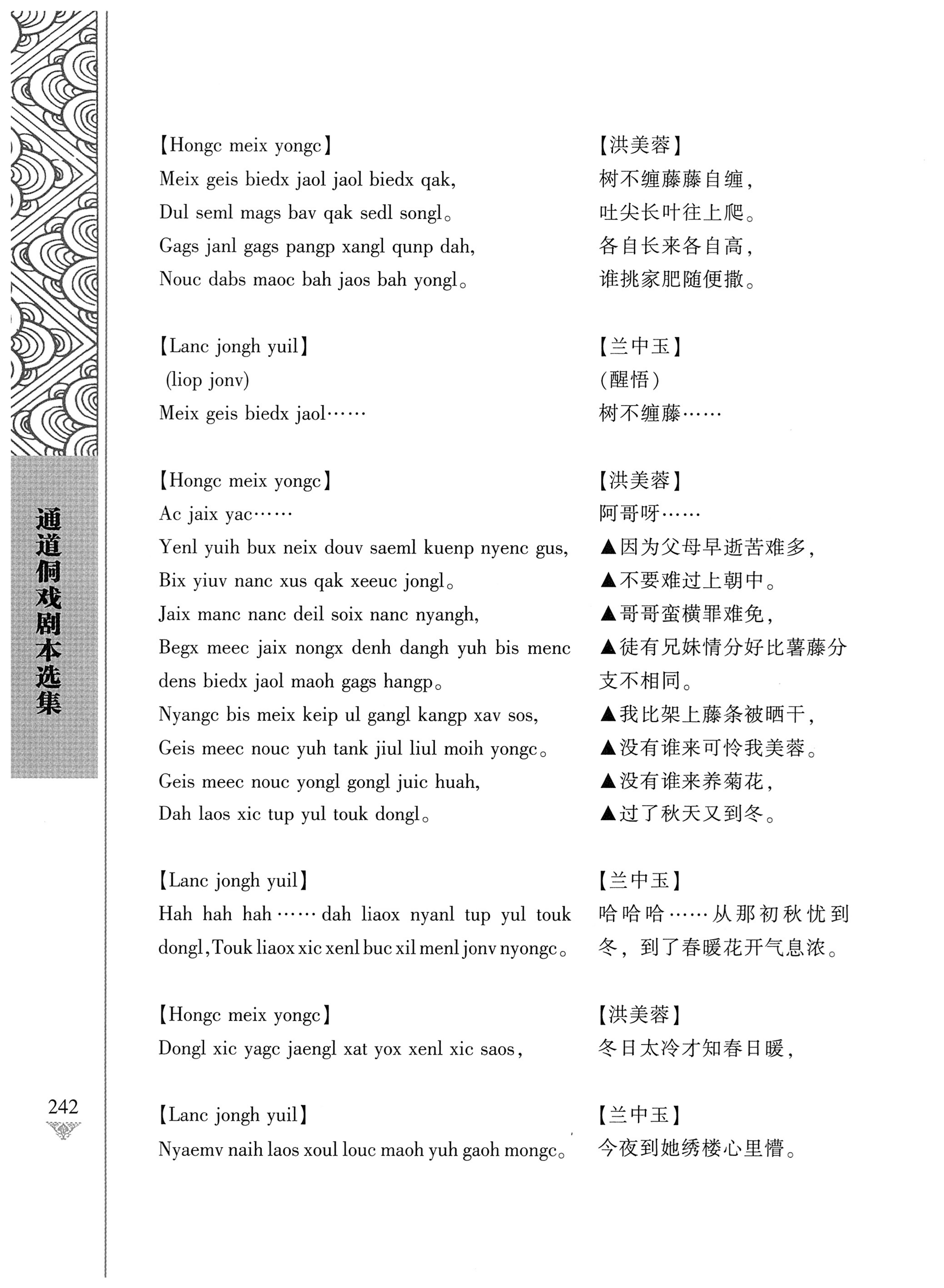 通道侗戏剧本选集_259.jpg