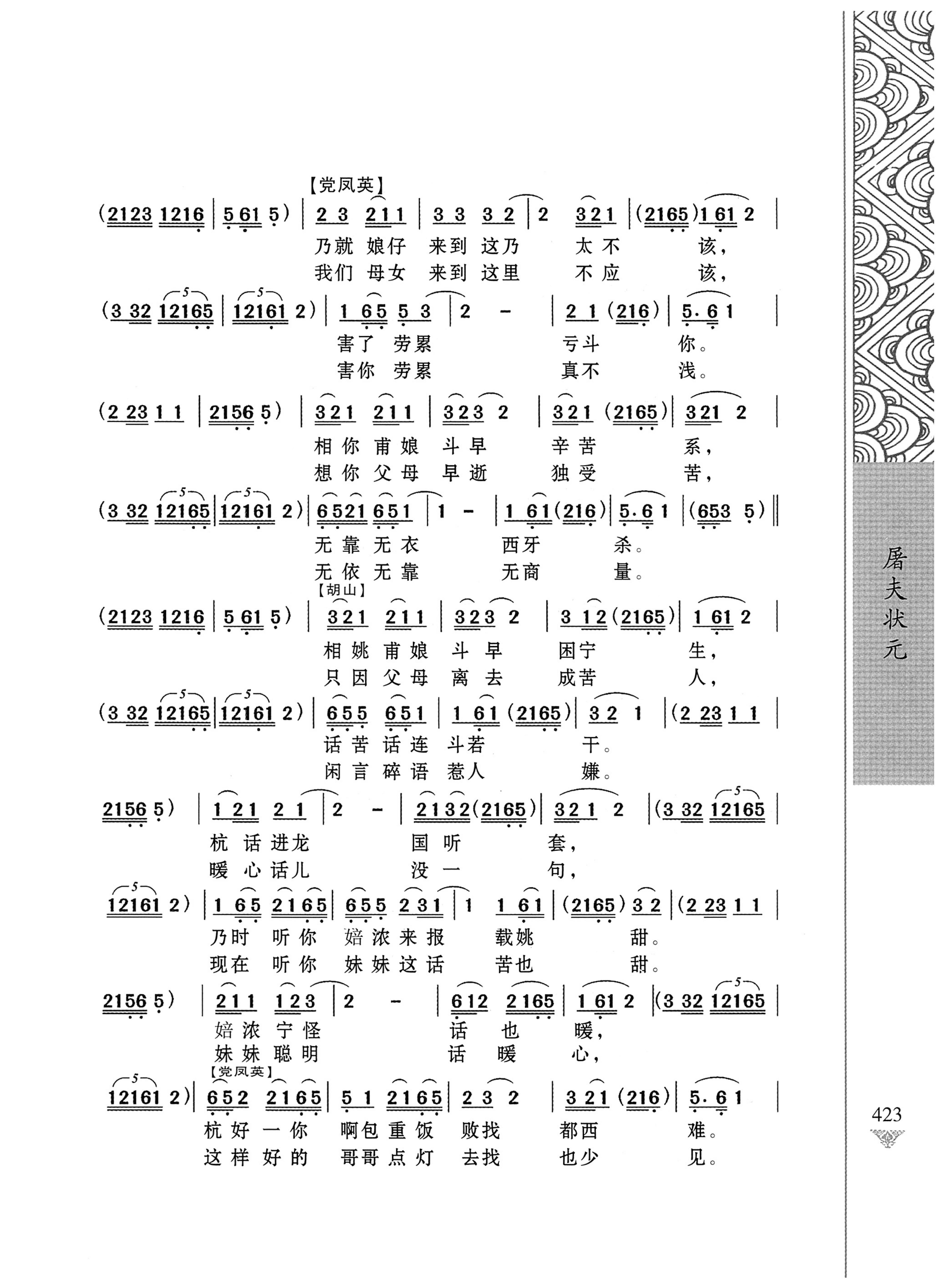 通道侗戏剧本选集_440.jpg