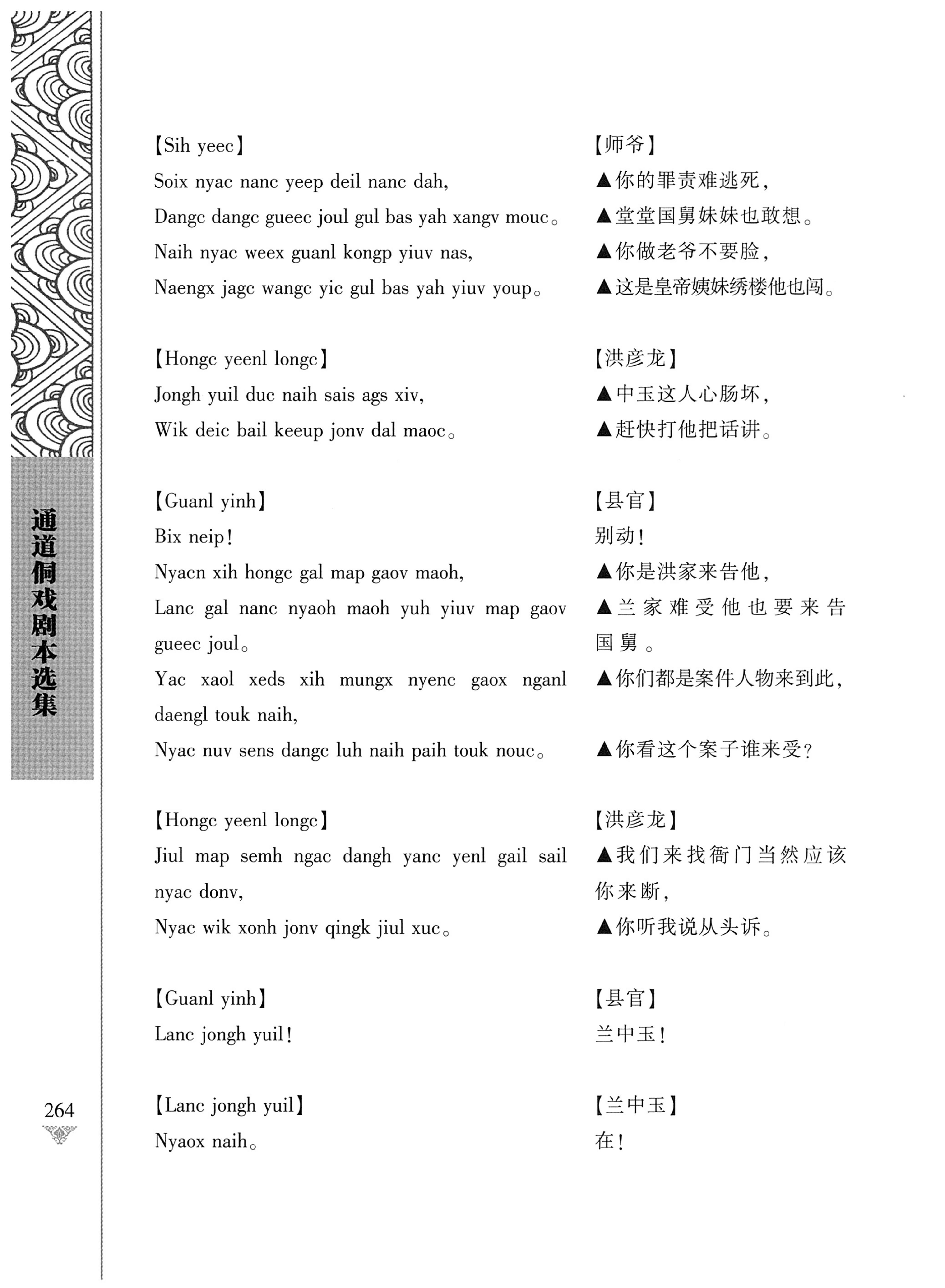 通道侗戏剧本选集_281.jpg