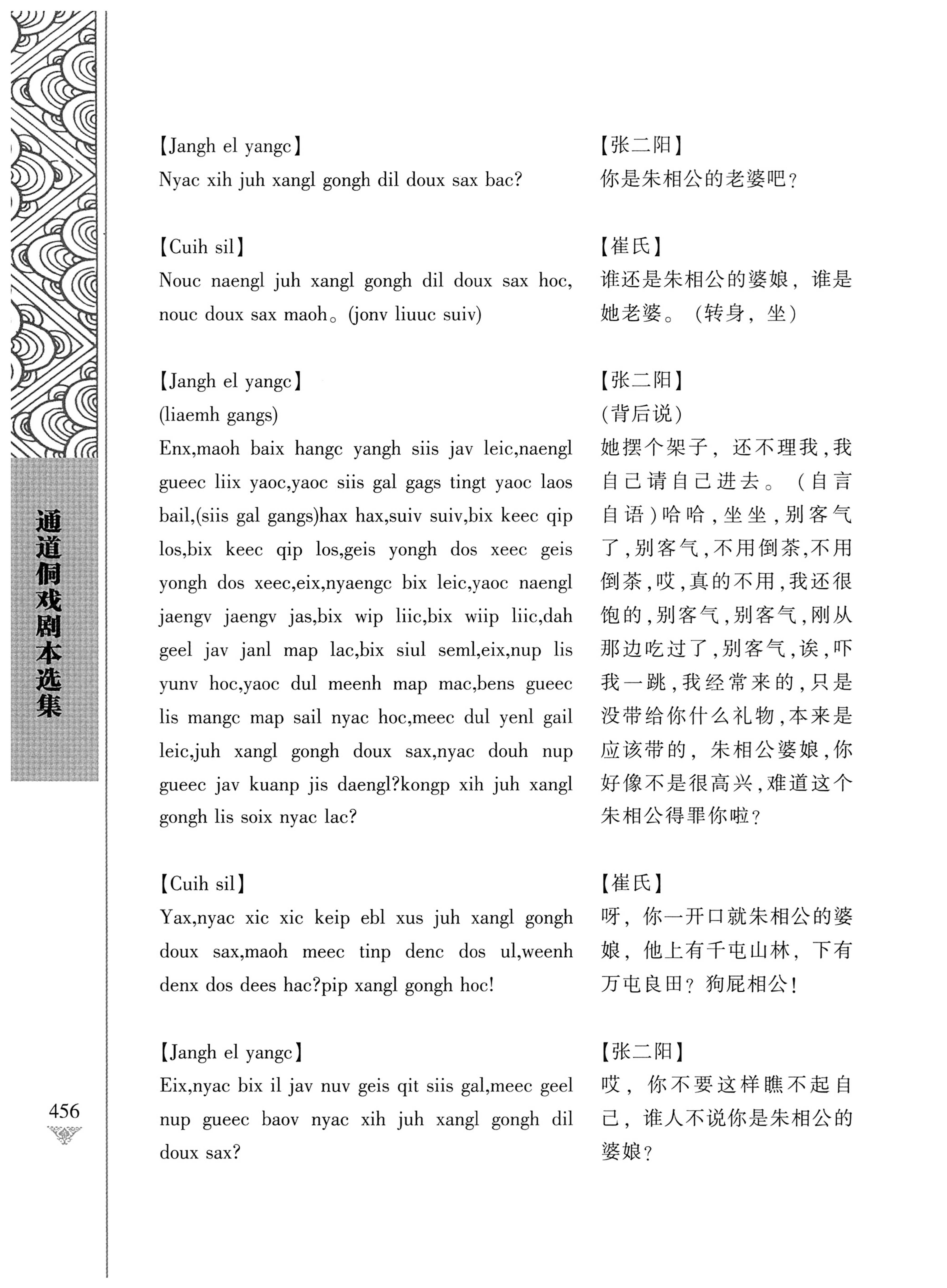通道侗戏剧本选集_473.jpg