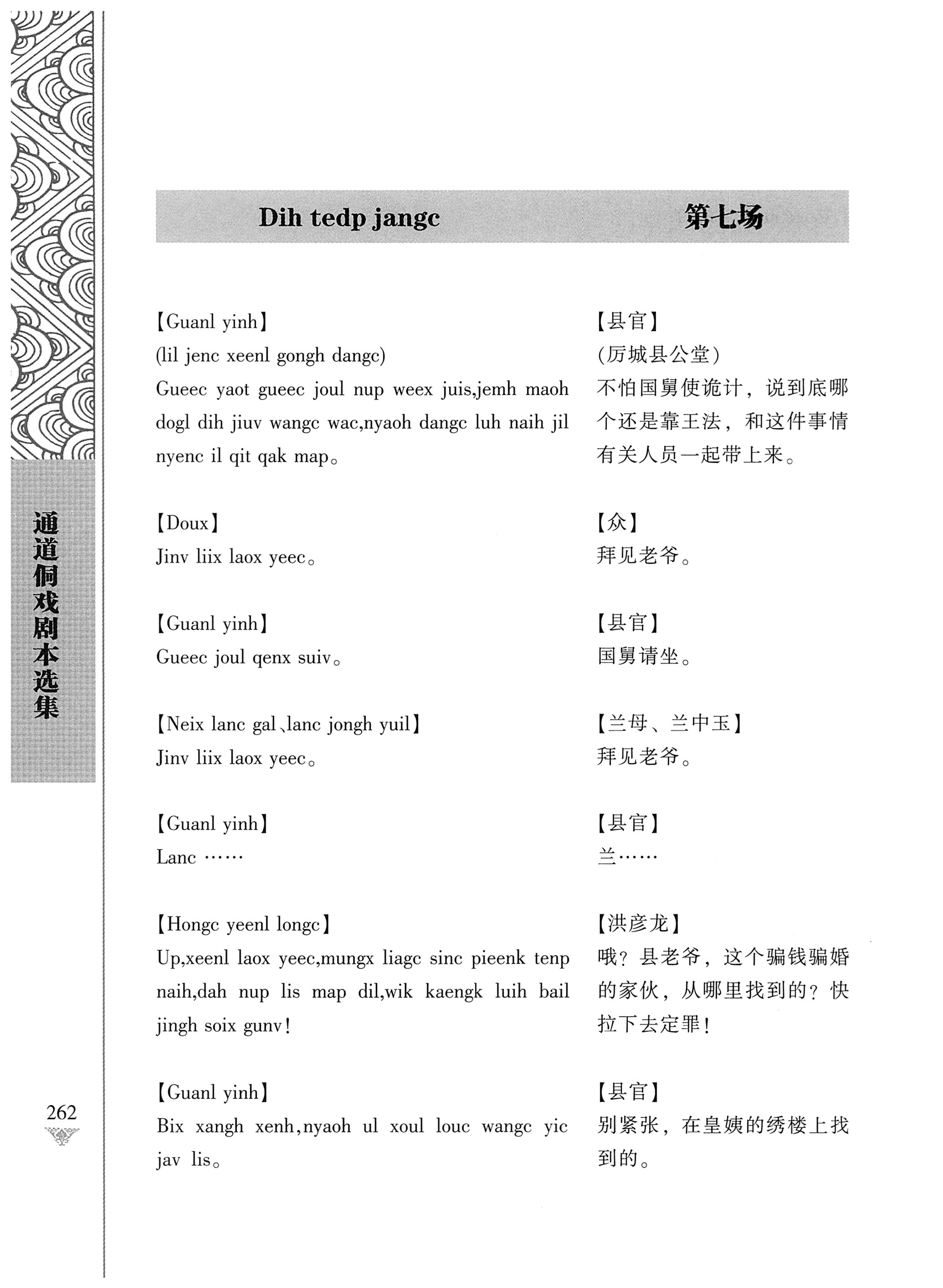通道侗戏剧本选集_279.jpg