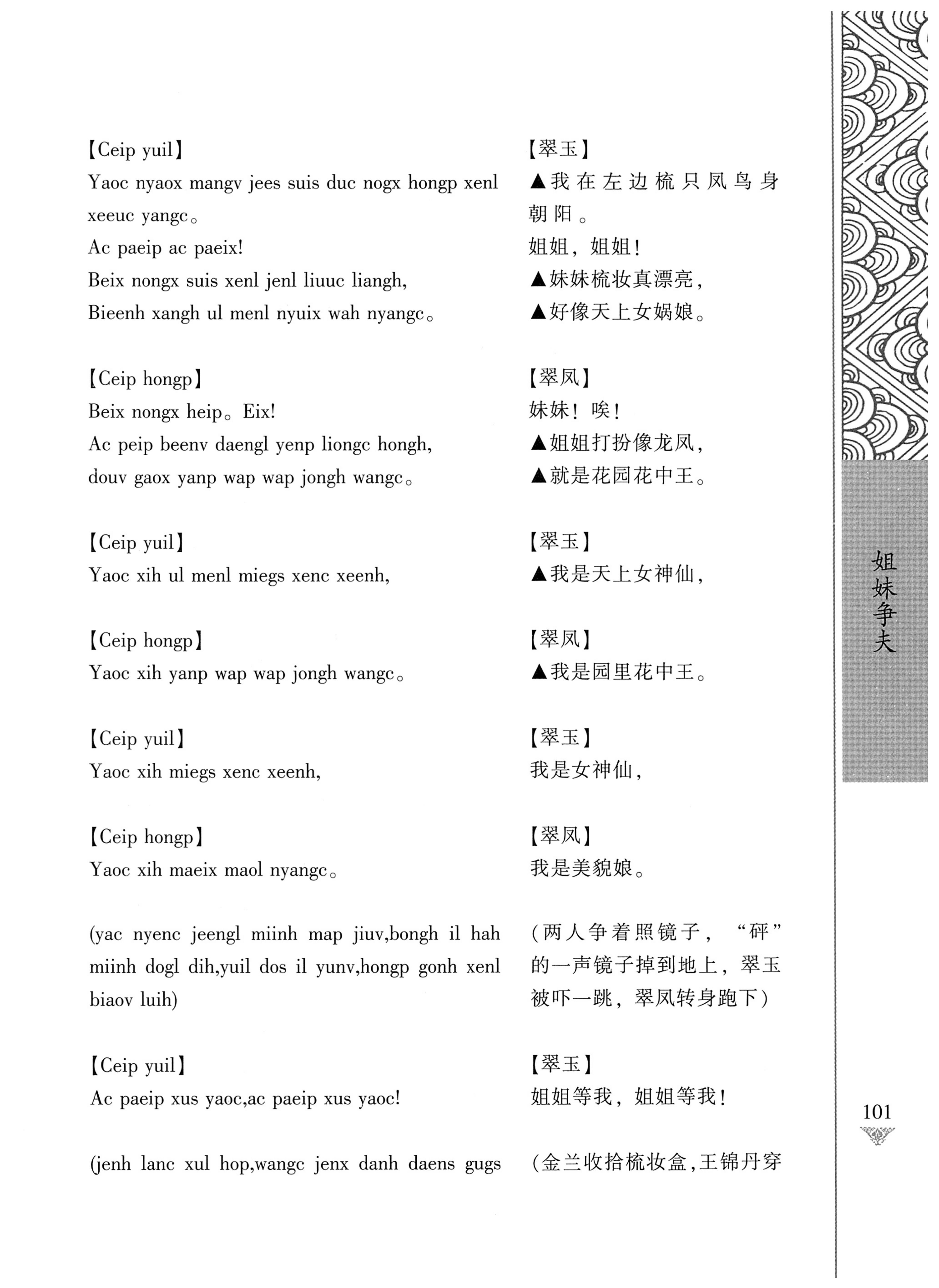 通道侗戏剧本选集_118.jpg