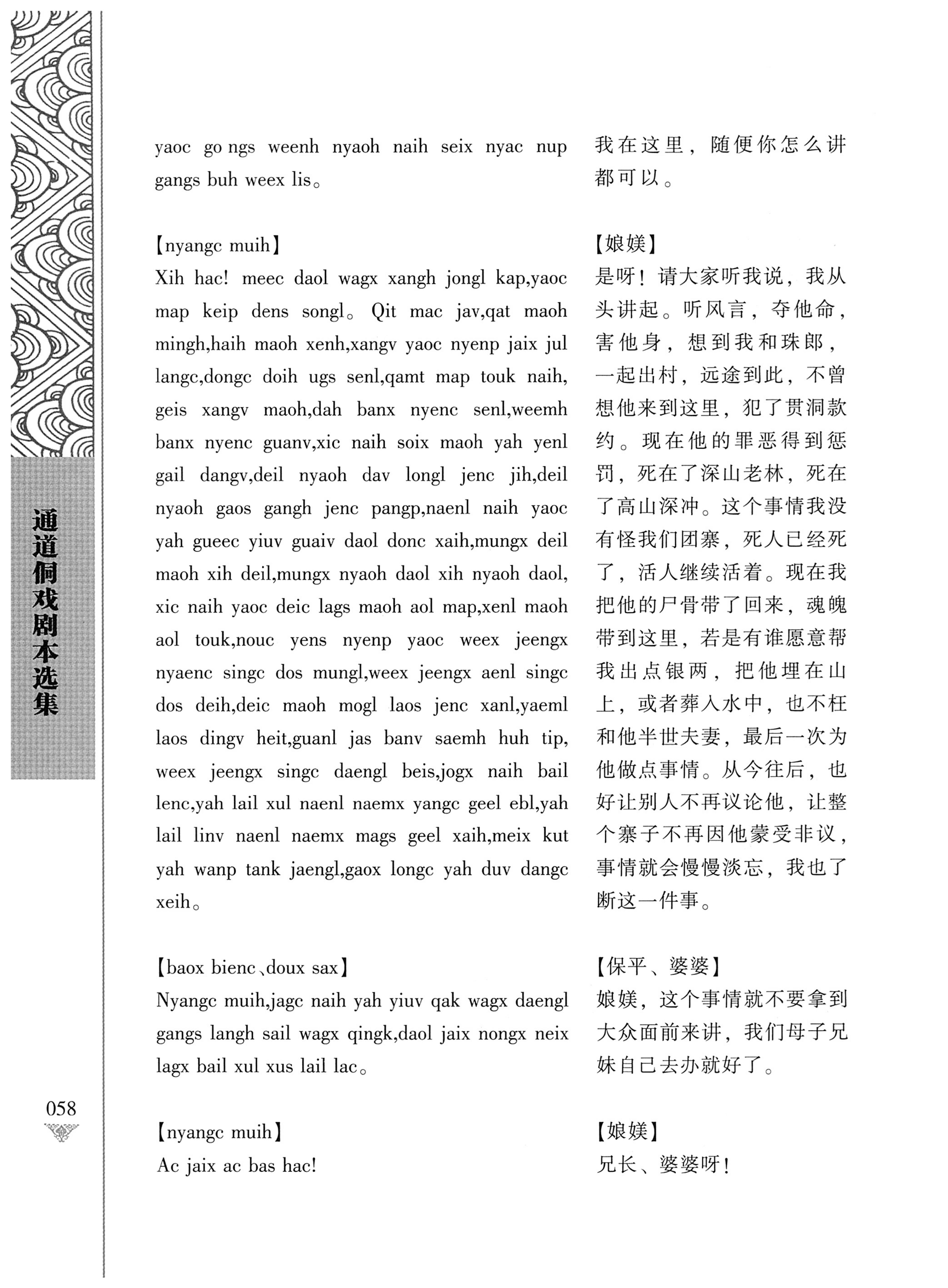 通道侗戏剧本选集_75.jpg