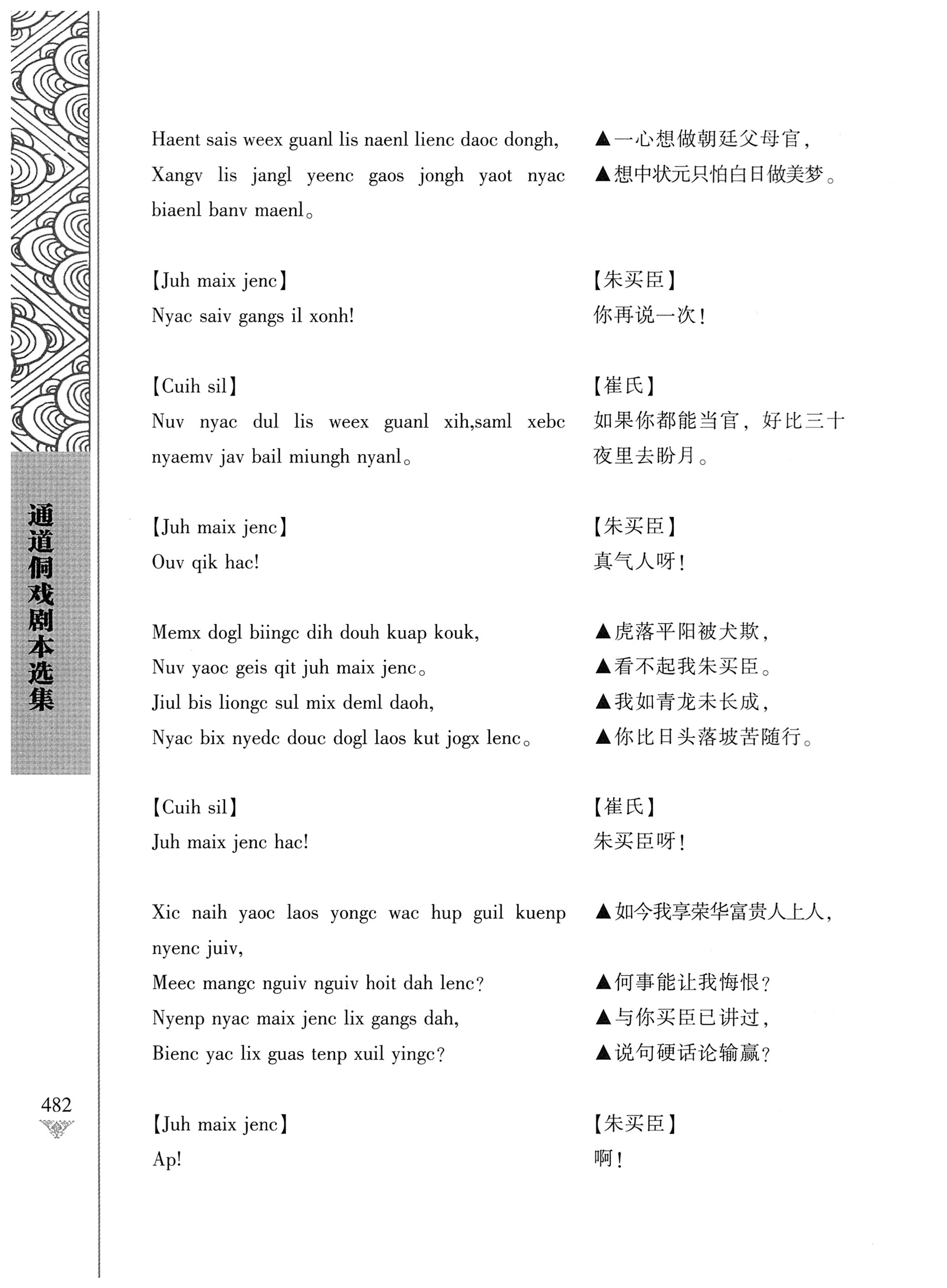 通道侗戏剧本选集_499.jpg