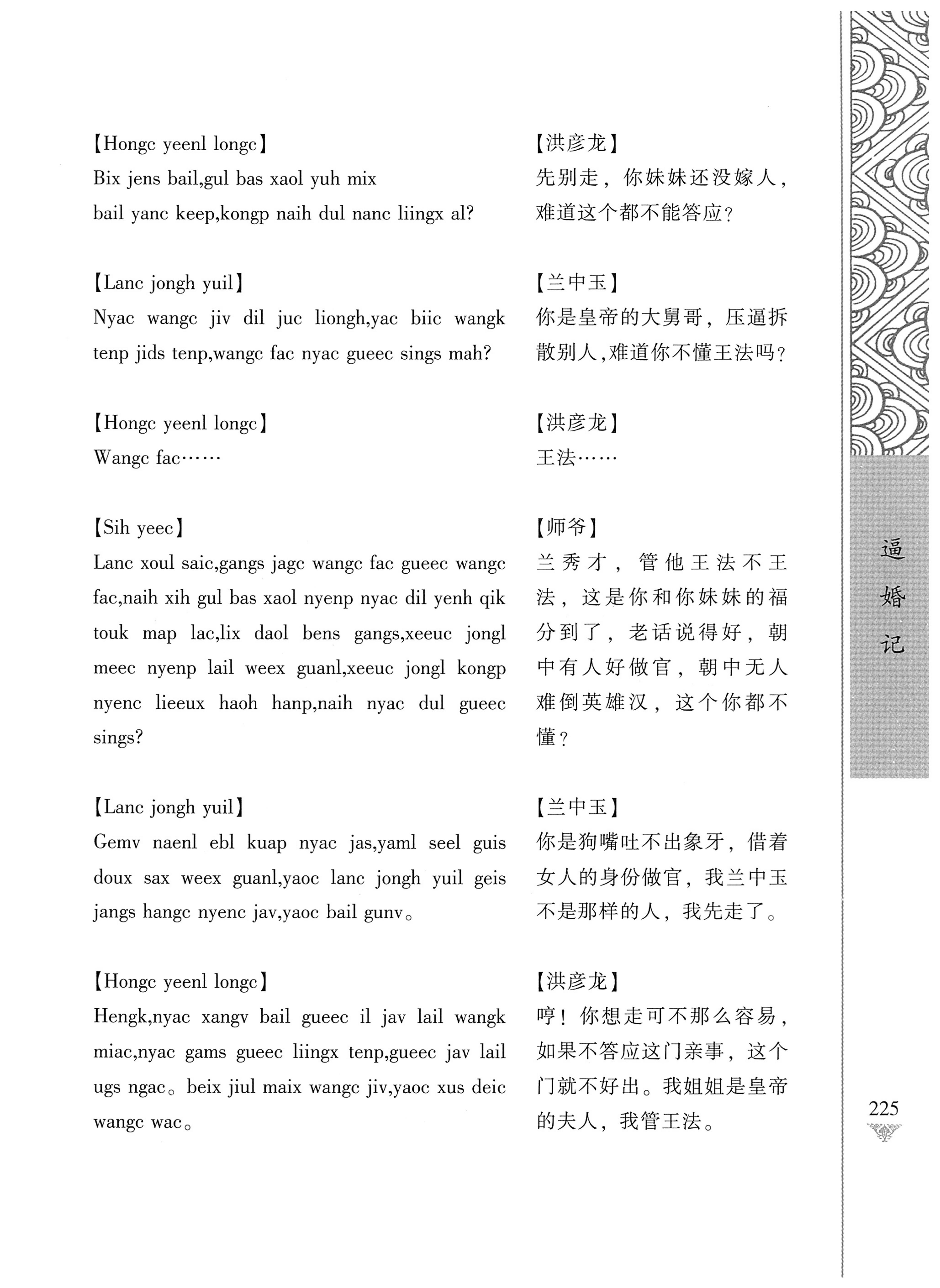 通道侗戏剧本选集_242.jpg