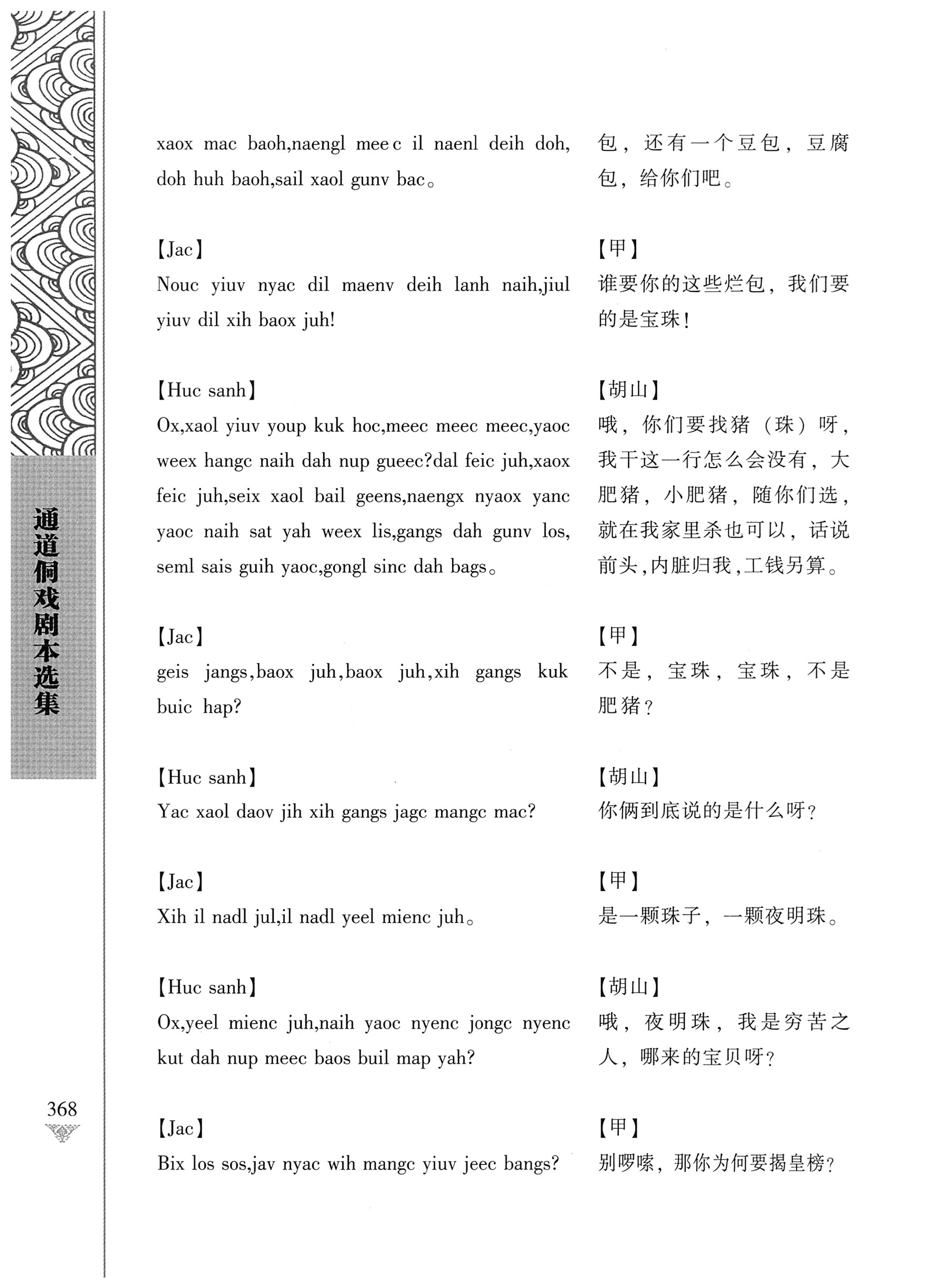 通道侗戏剧本选集_385.jpg