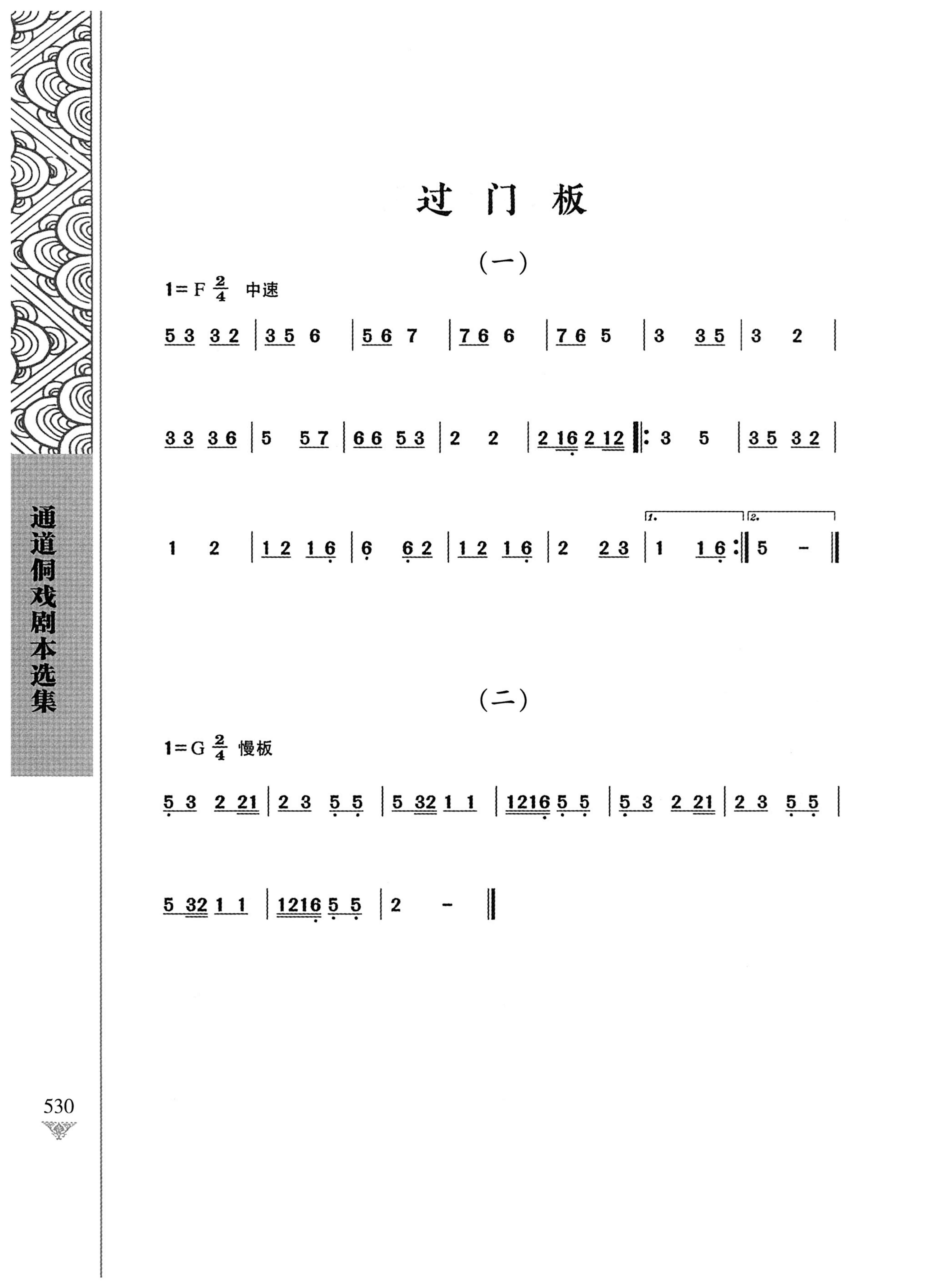 通道侗戏剧本选集_547.jpg