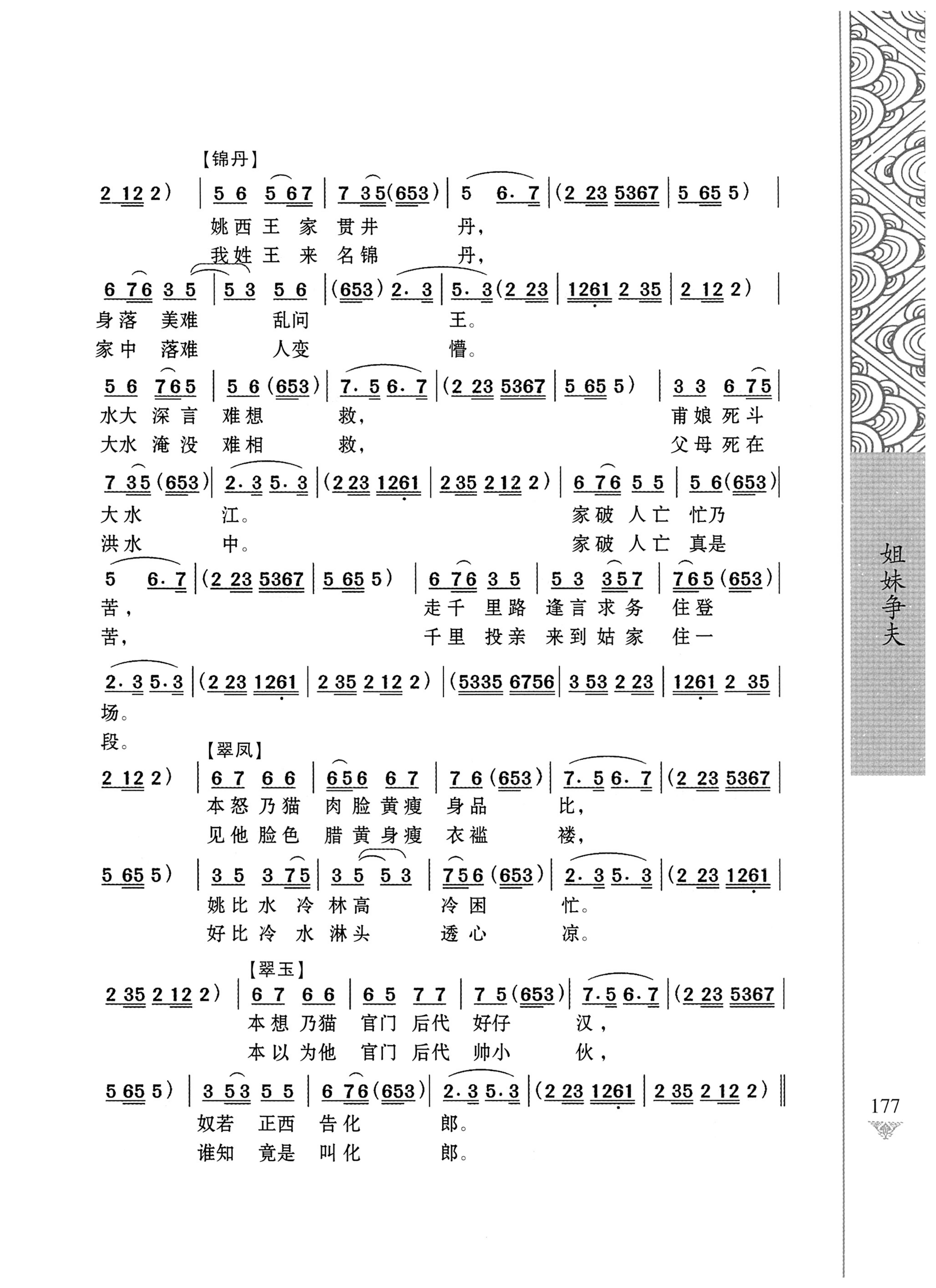 通道侗戏剧本选集_194.jpg