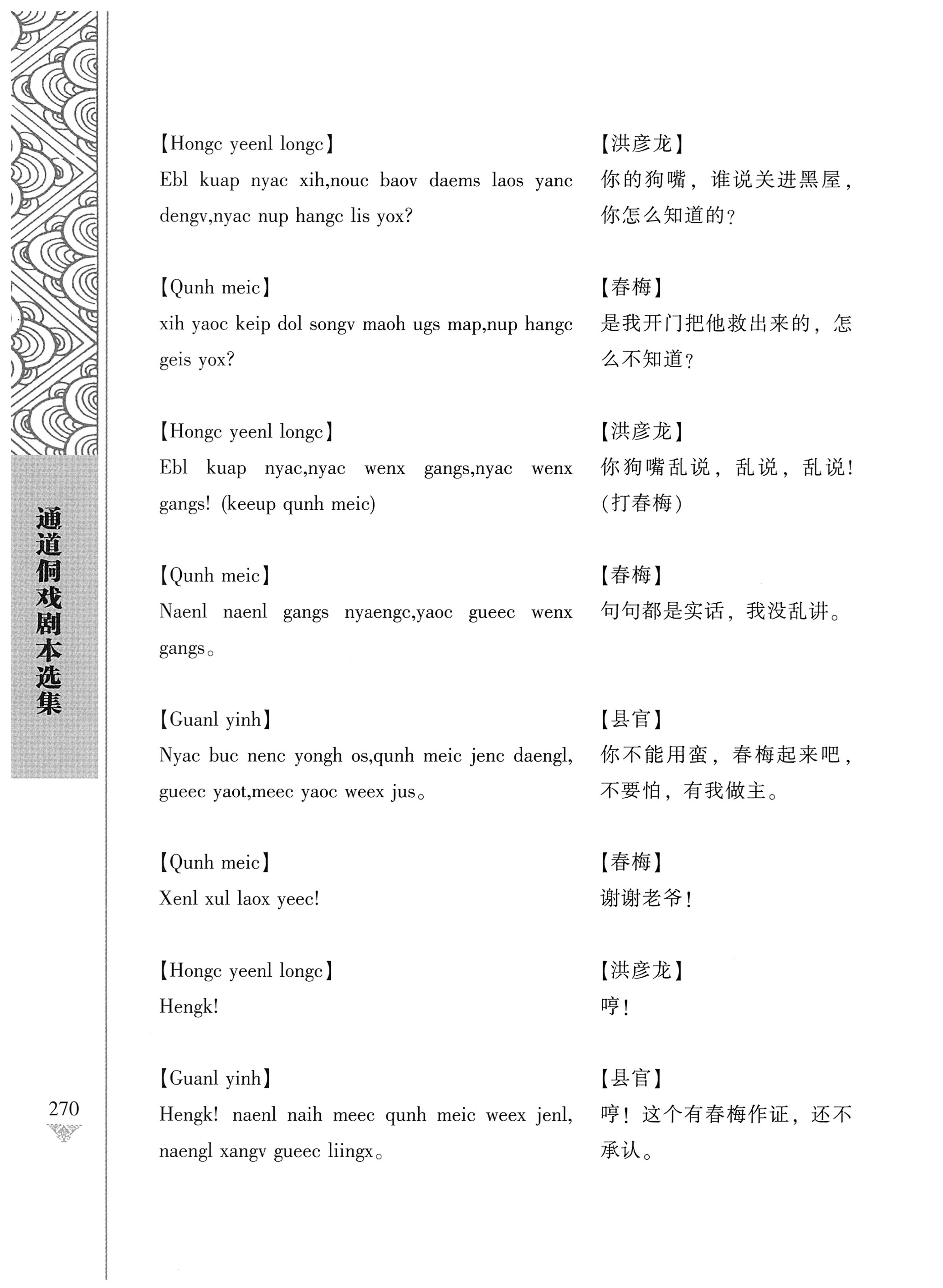 通道侗戏剧本选集_287.jpg