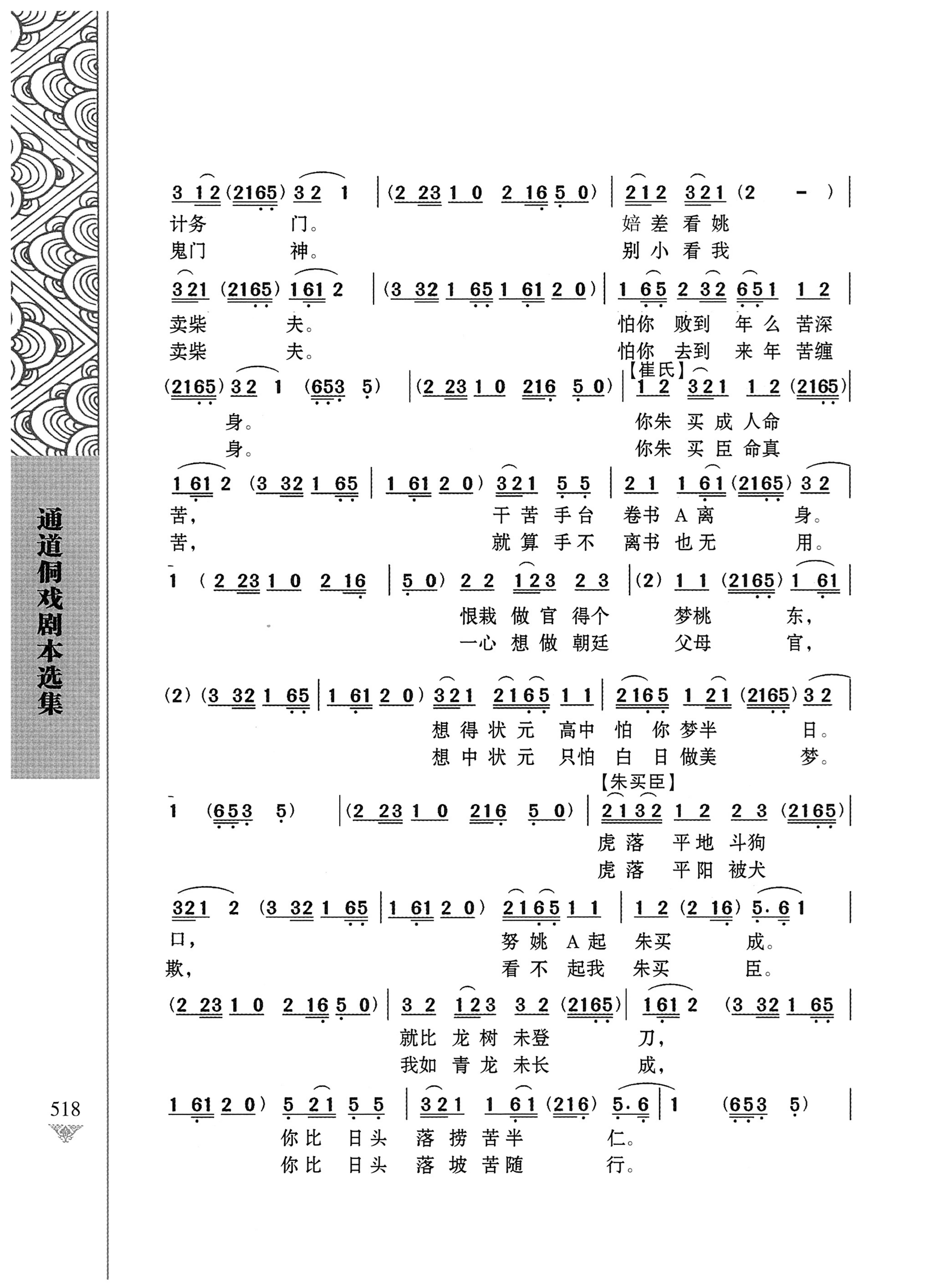 通道侗戏剧本选集_535.jpg