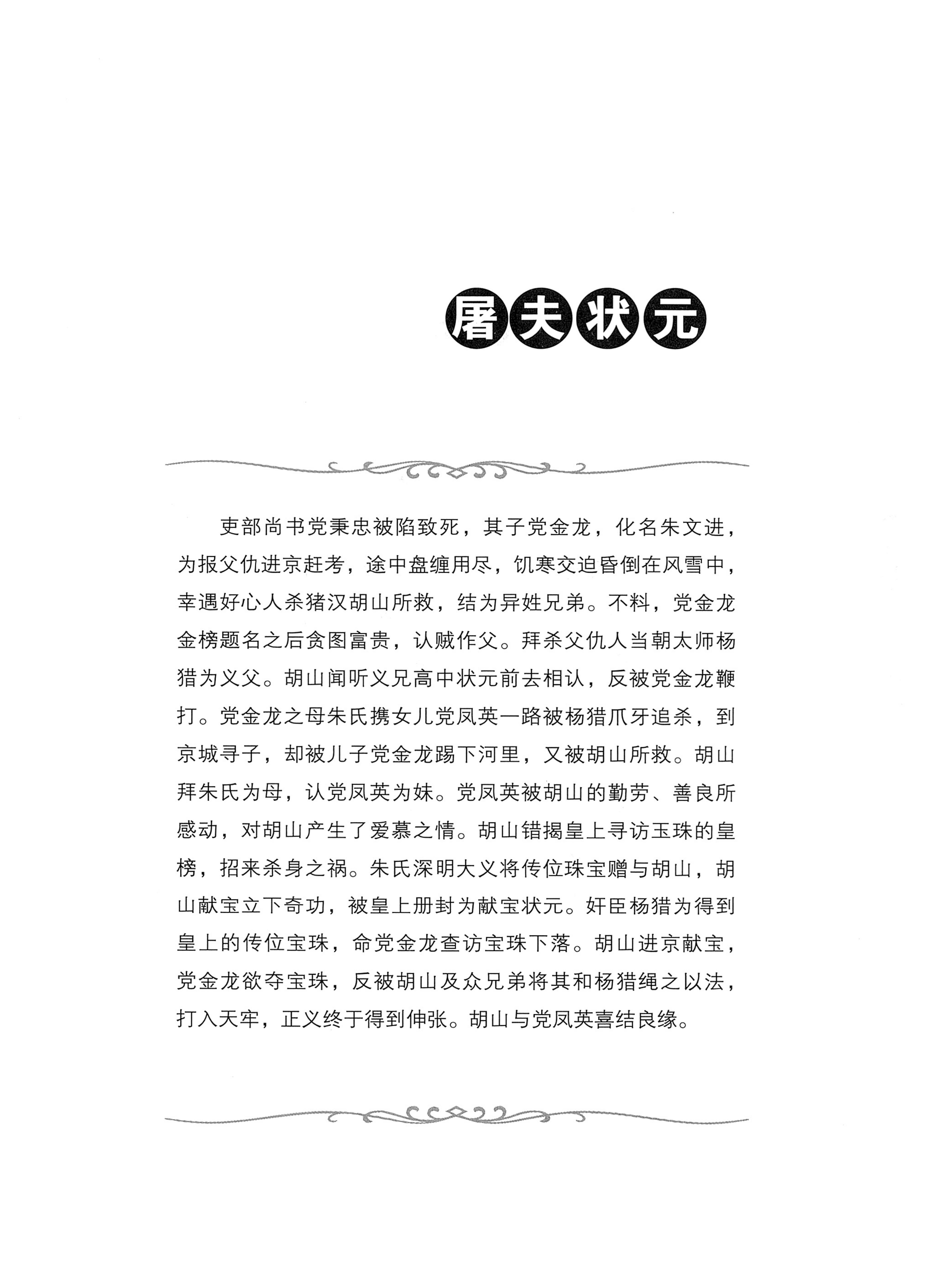 通道侗戏剧本选集_320.jpg