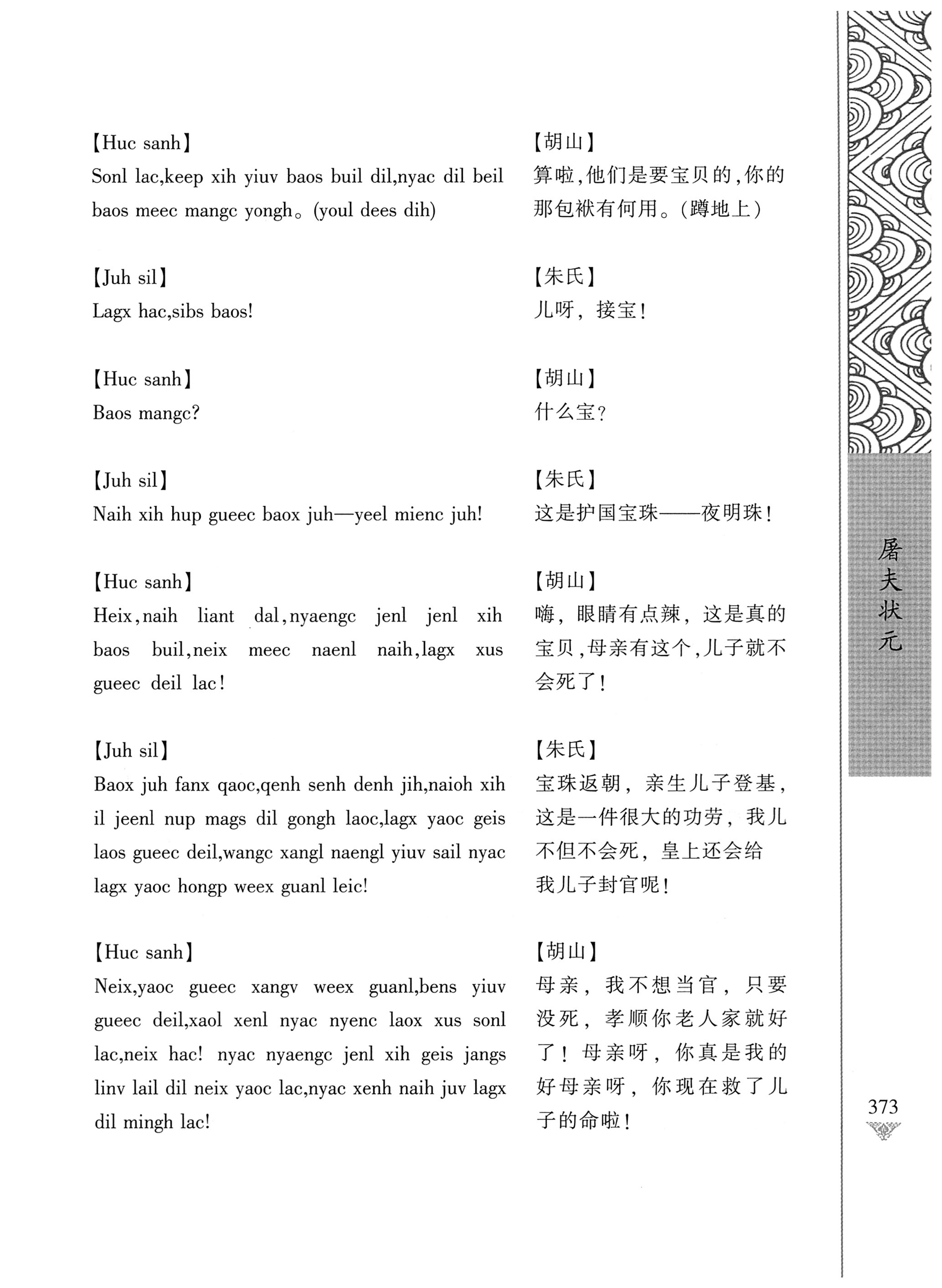 通道侗戏剧本选集_390.jpg