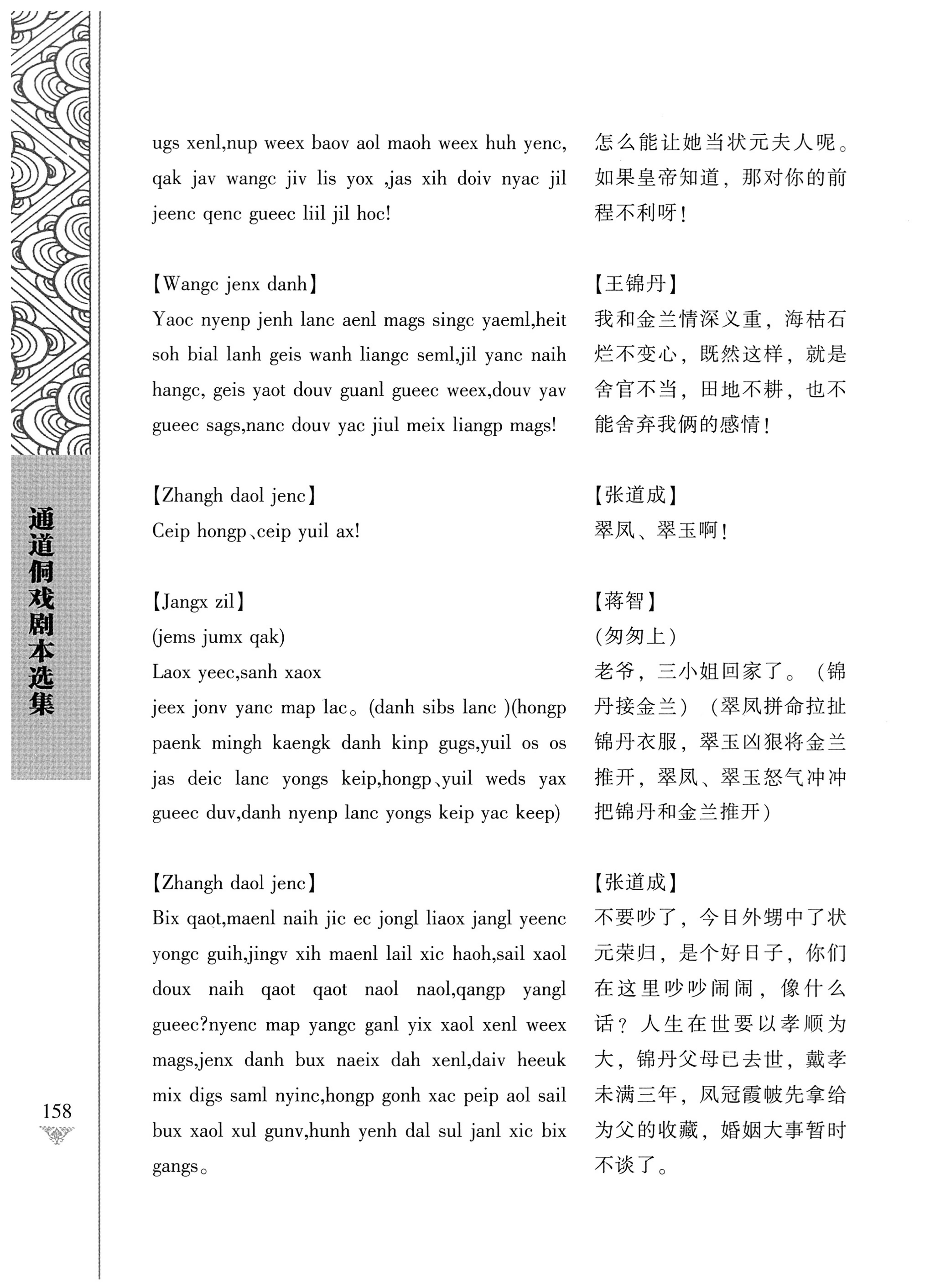 通道侗戏剧本选集_175.jpg