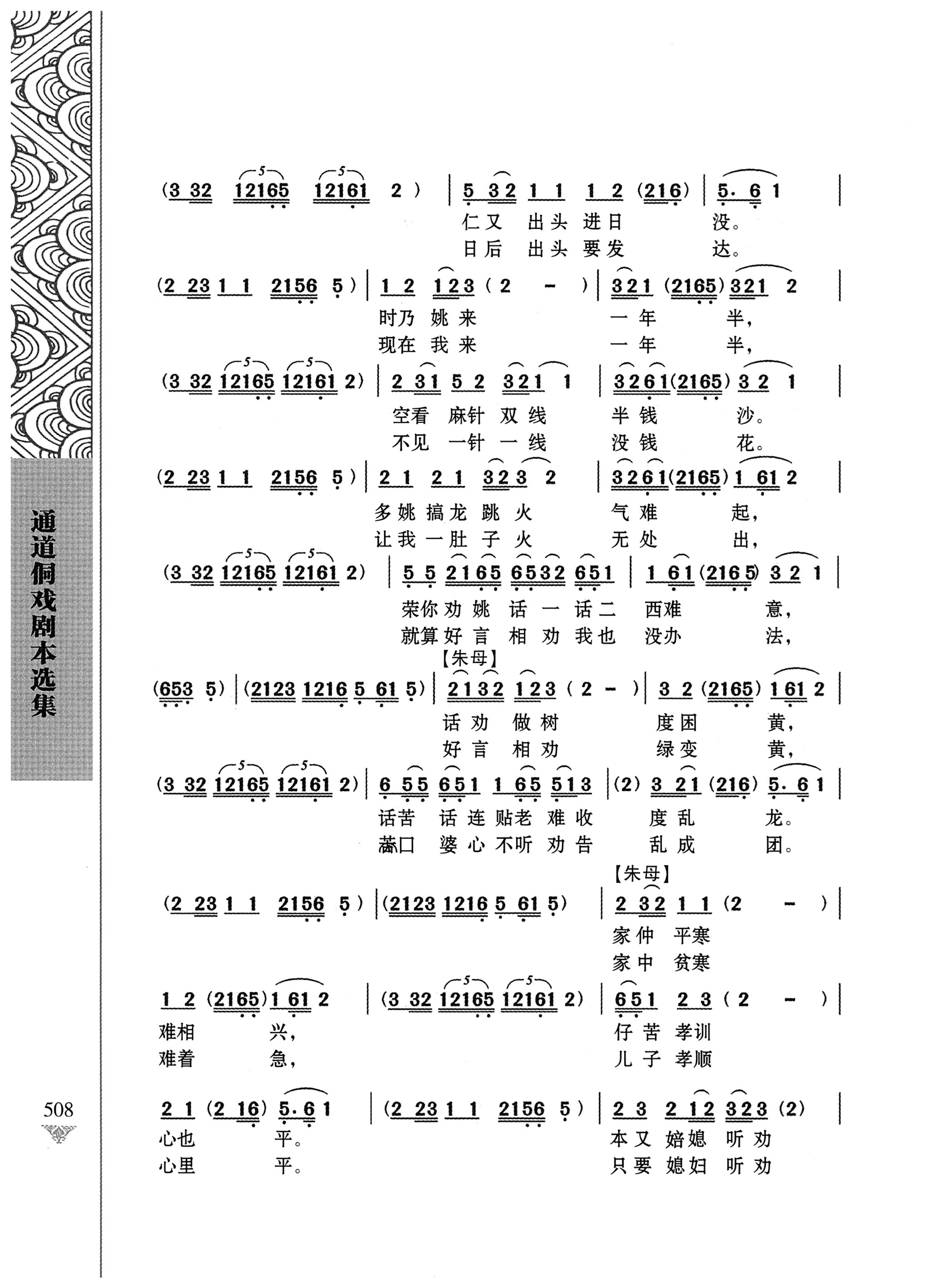 通道侗戏剧本选集_525.jpg