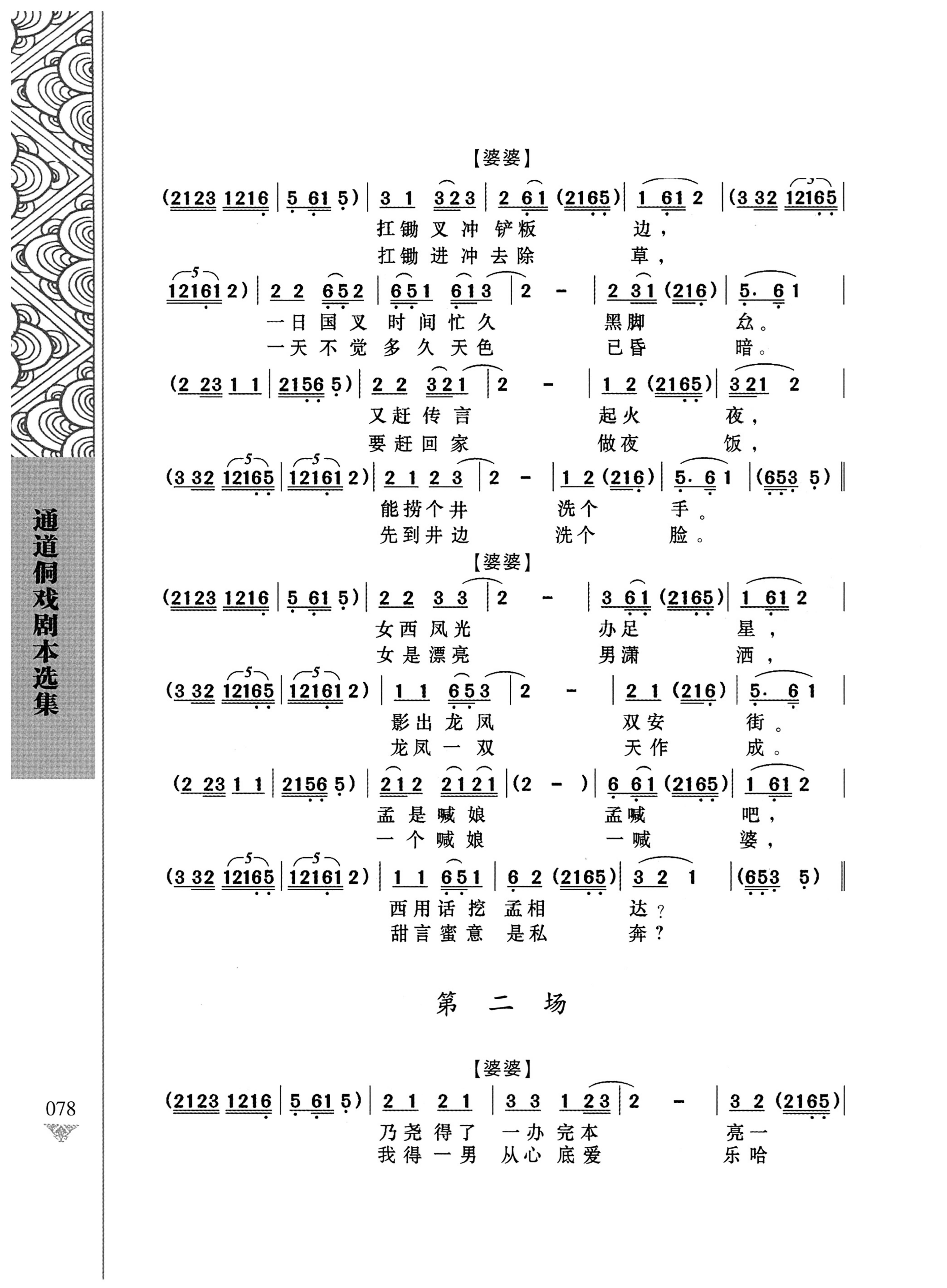 通道侗戏剧本选集_95.jpg