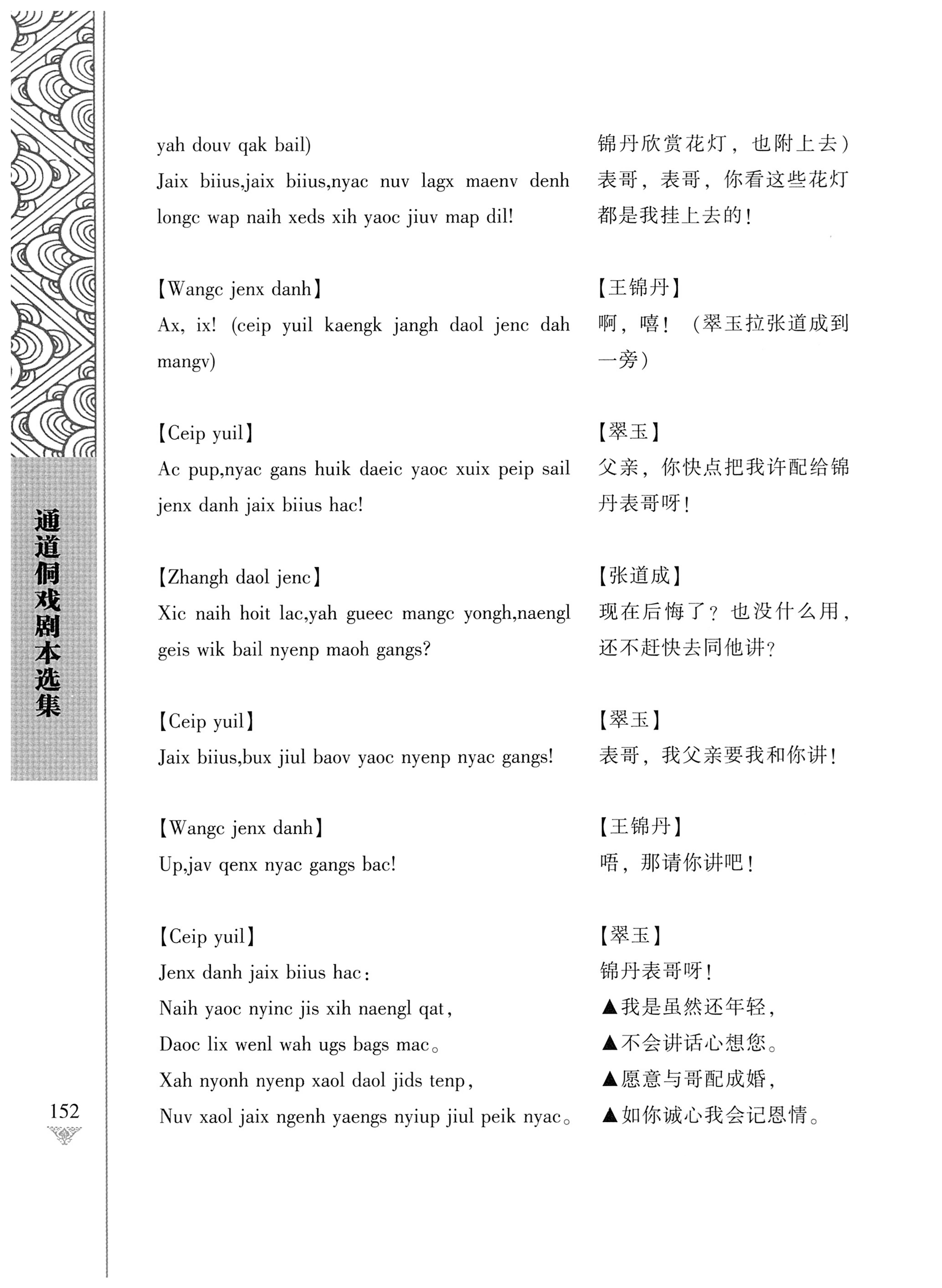 通道侗戏剧本选集_169.jpg