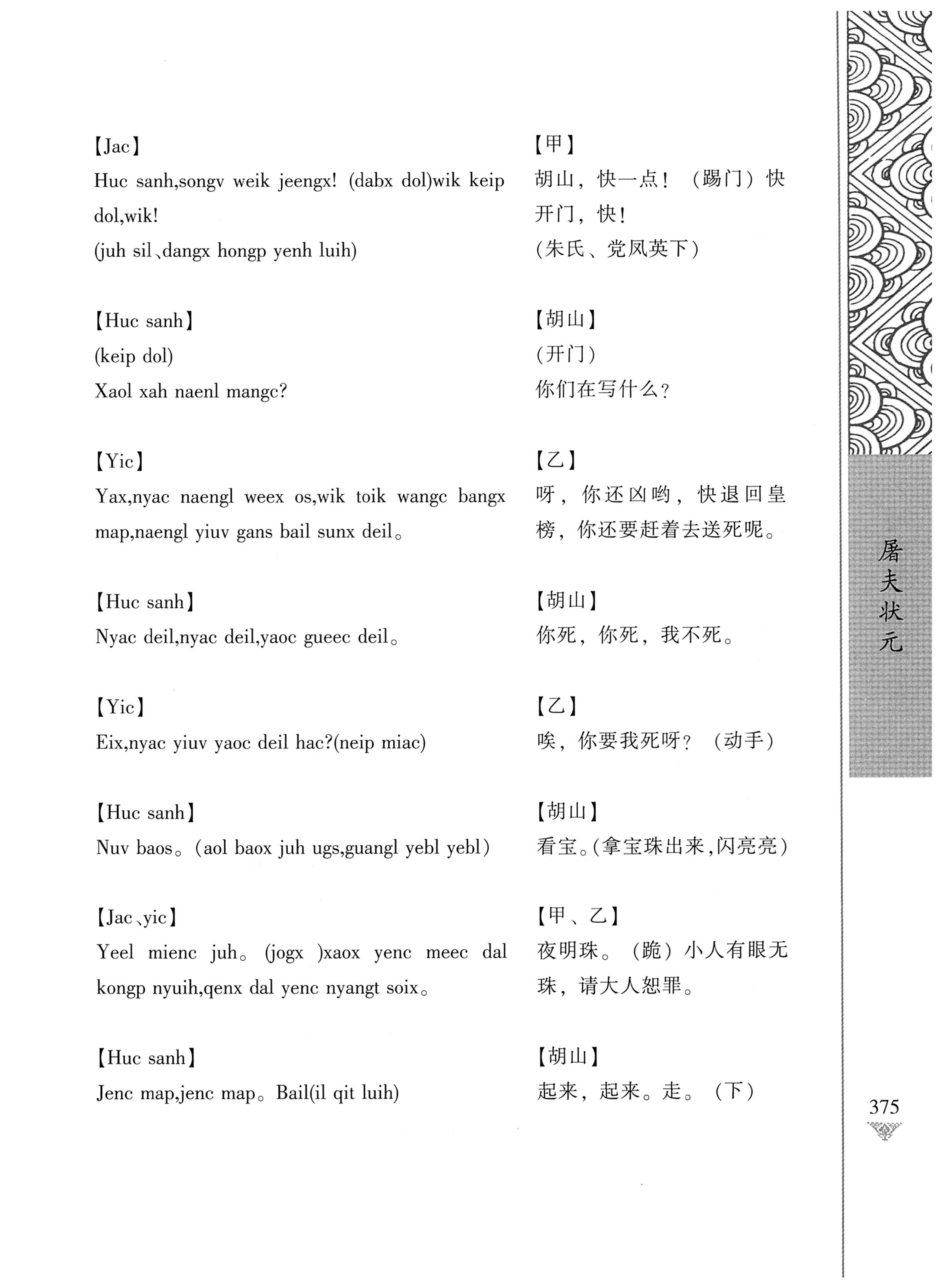 通道侗戏剧本选集_392.jpg