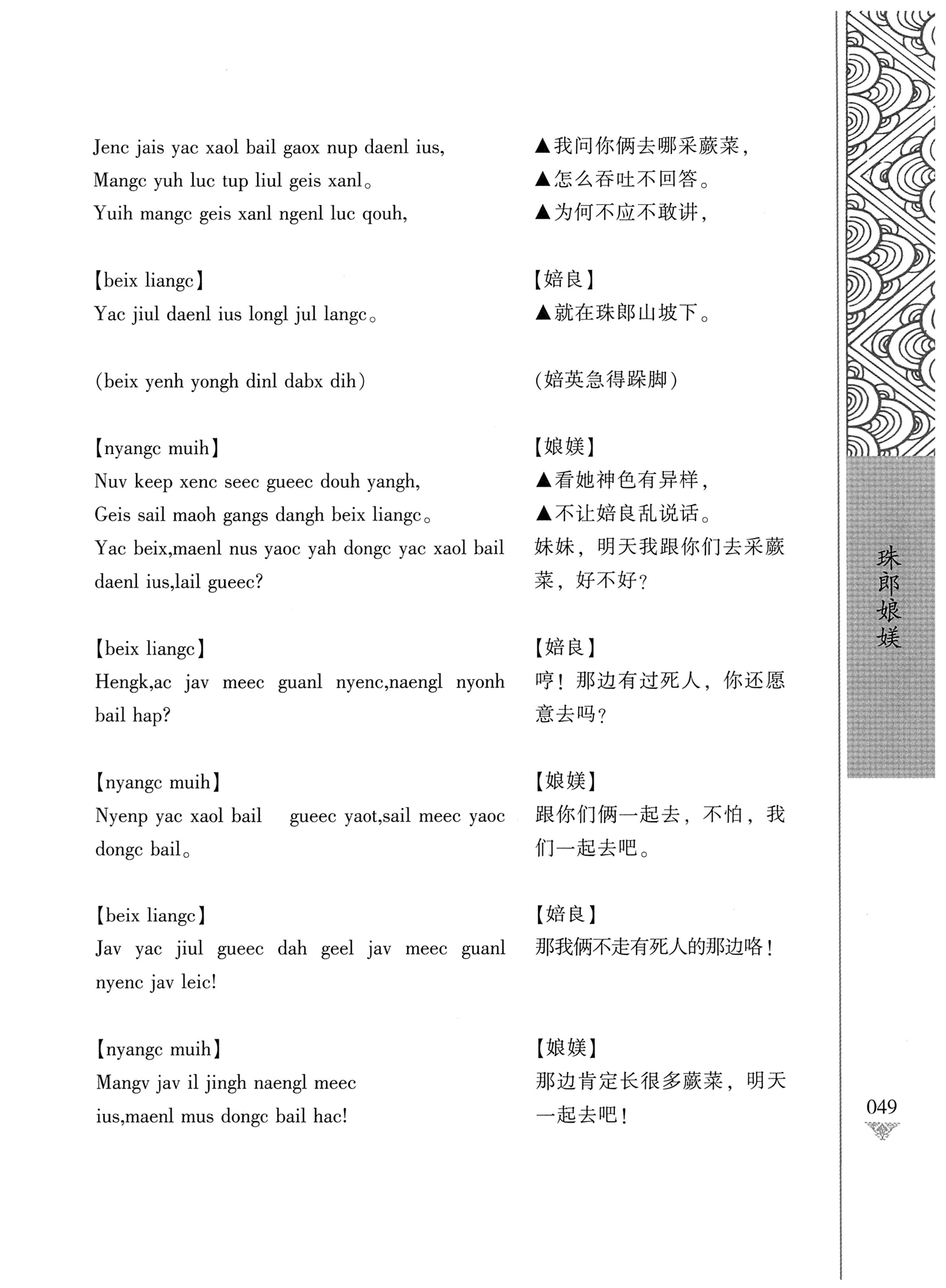 通道侗戏剧本选集_66.jpg