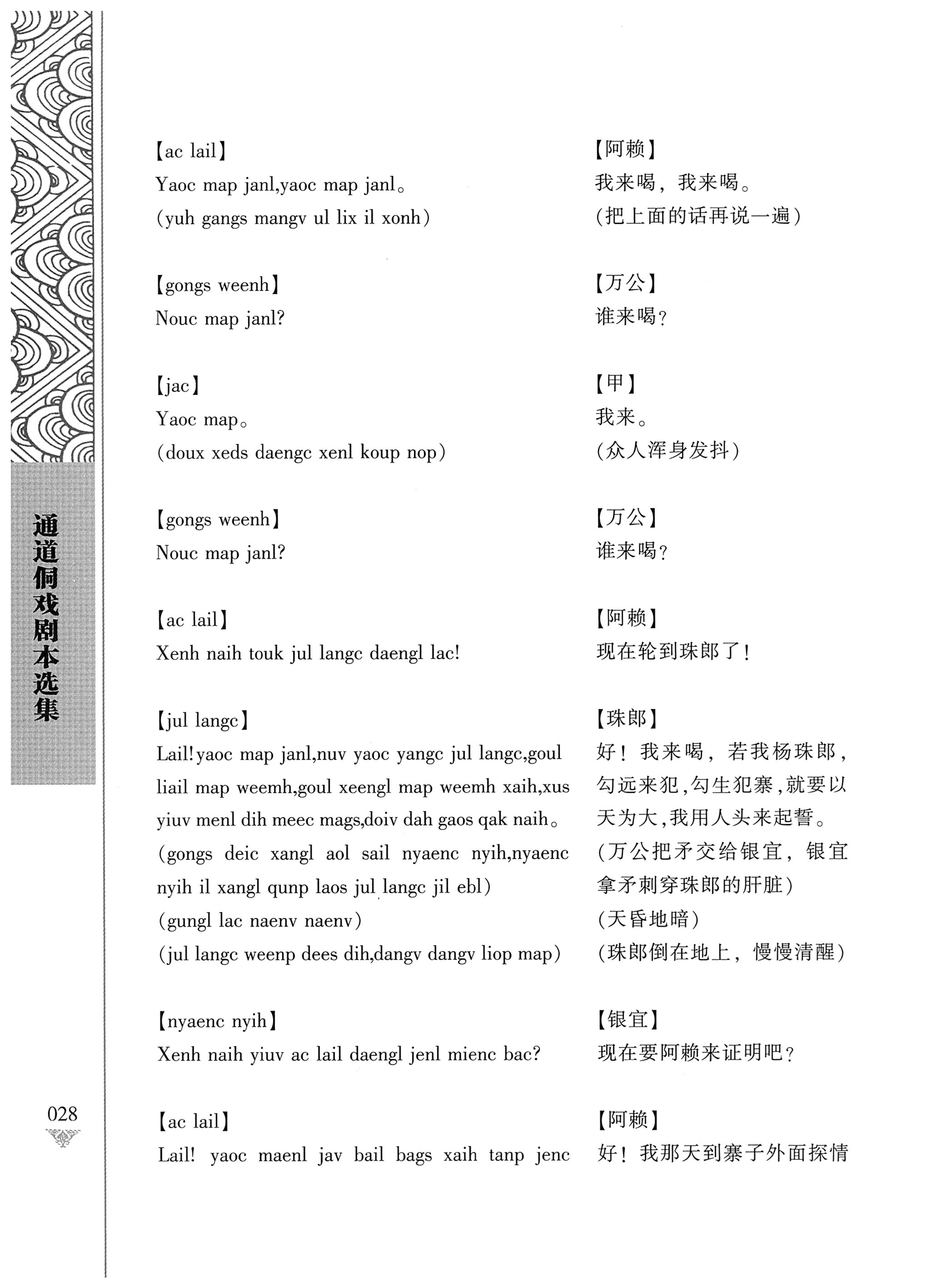 通道侗戏剧本选集_45.jpg
