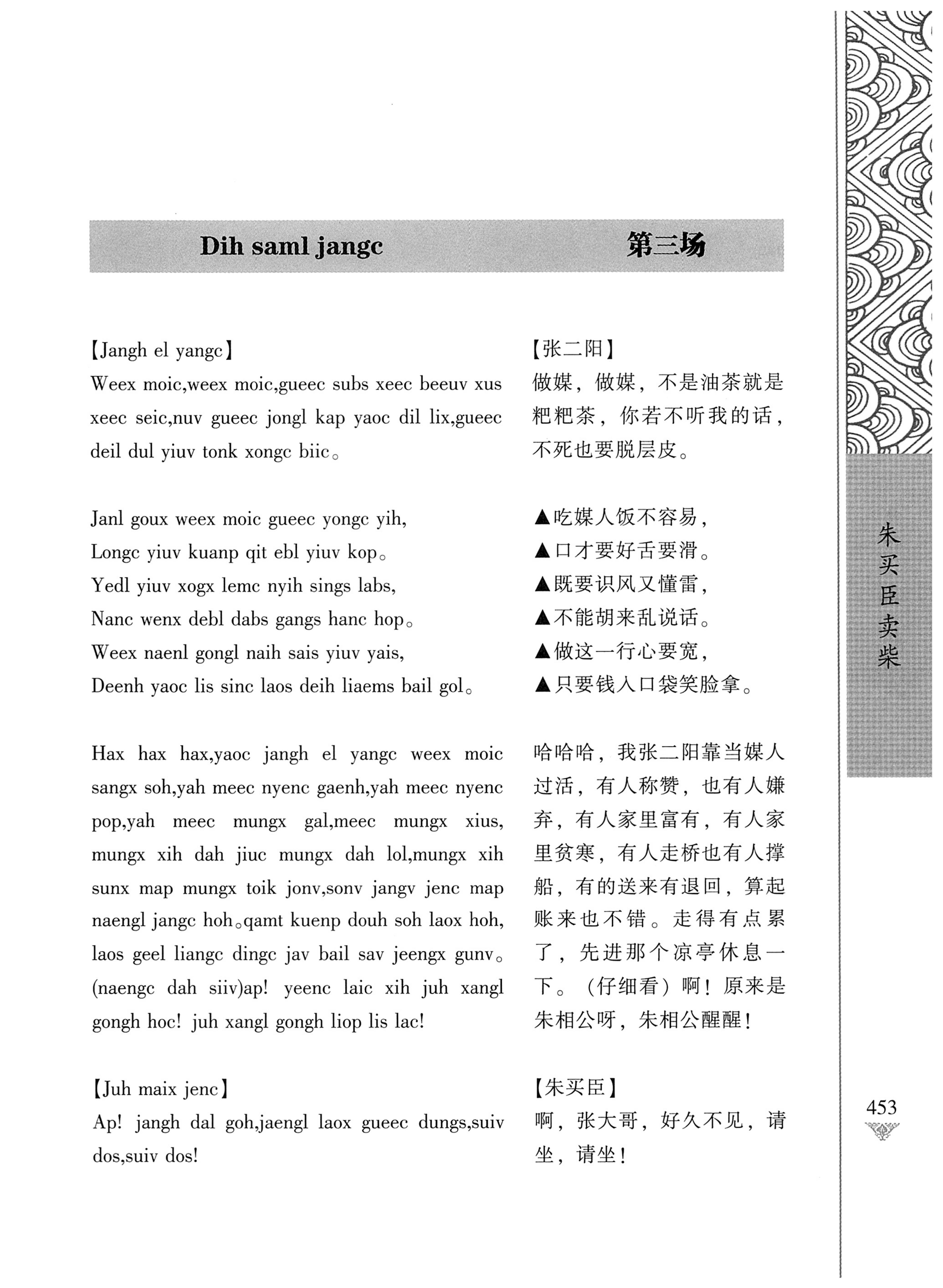 通道侗戏剧本选集_470.jpg