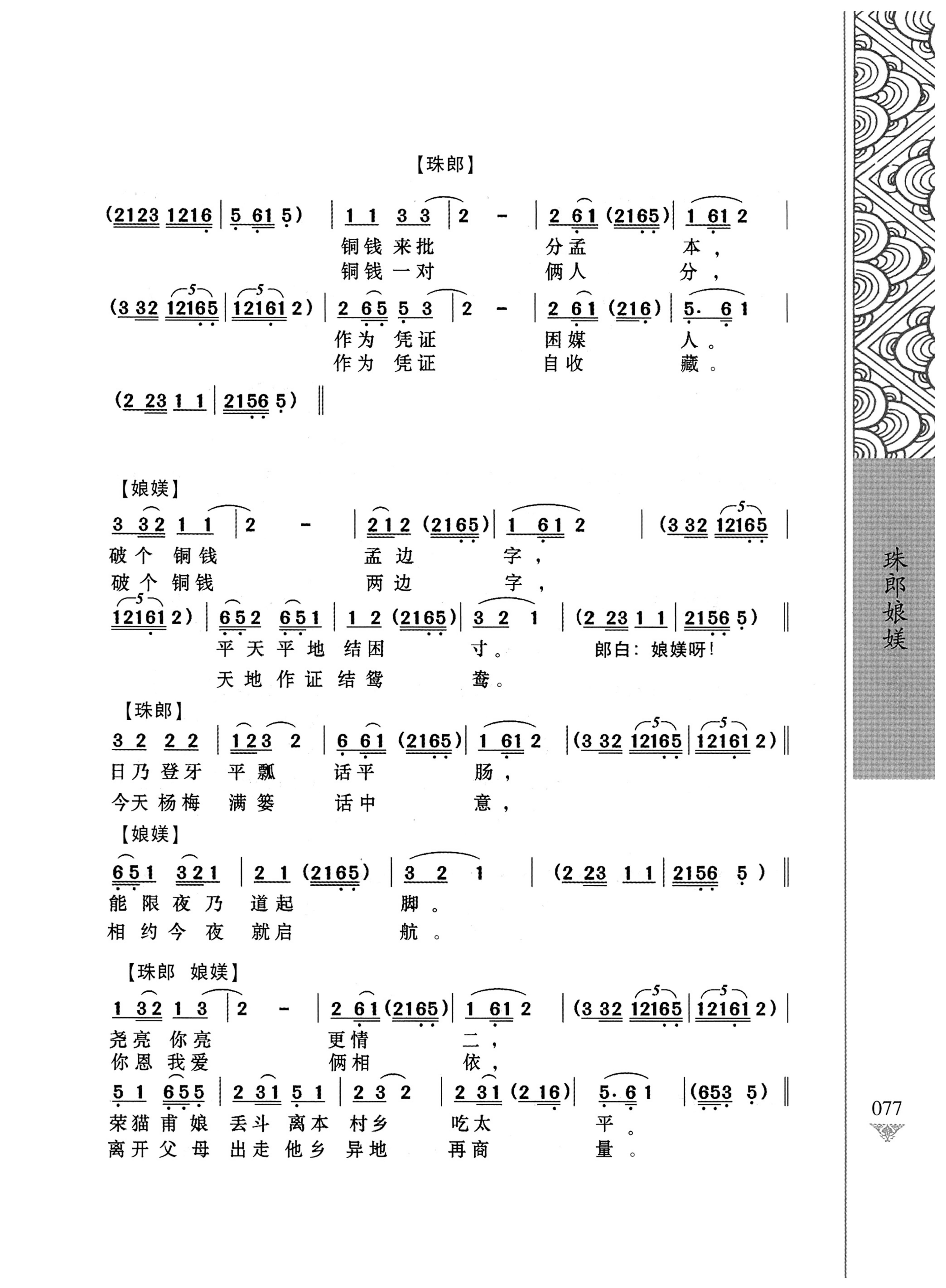 通道侗戏剧本选集_94.jpg