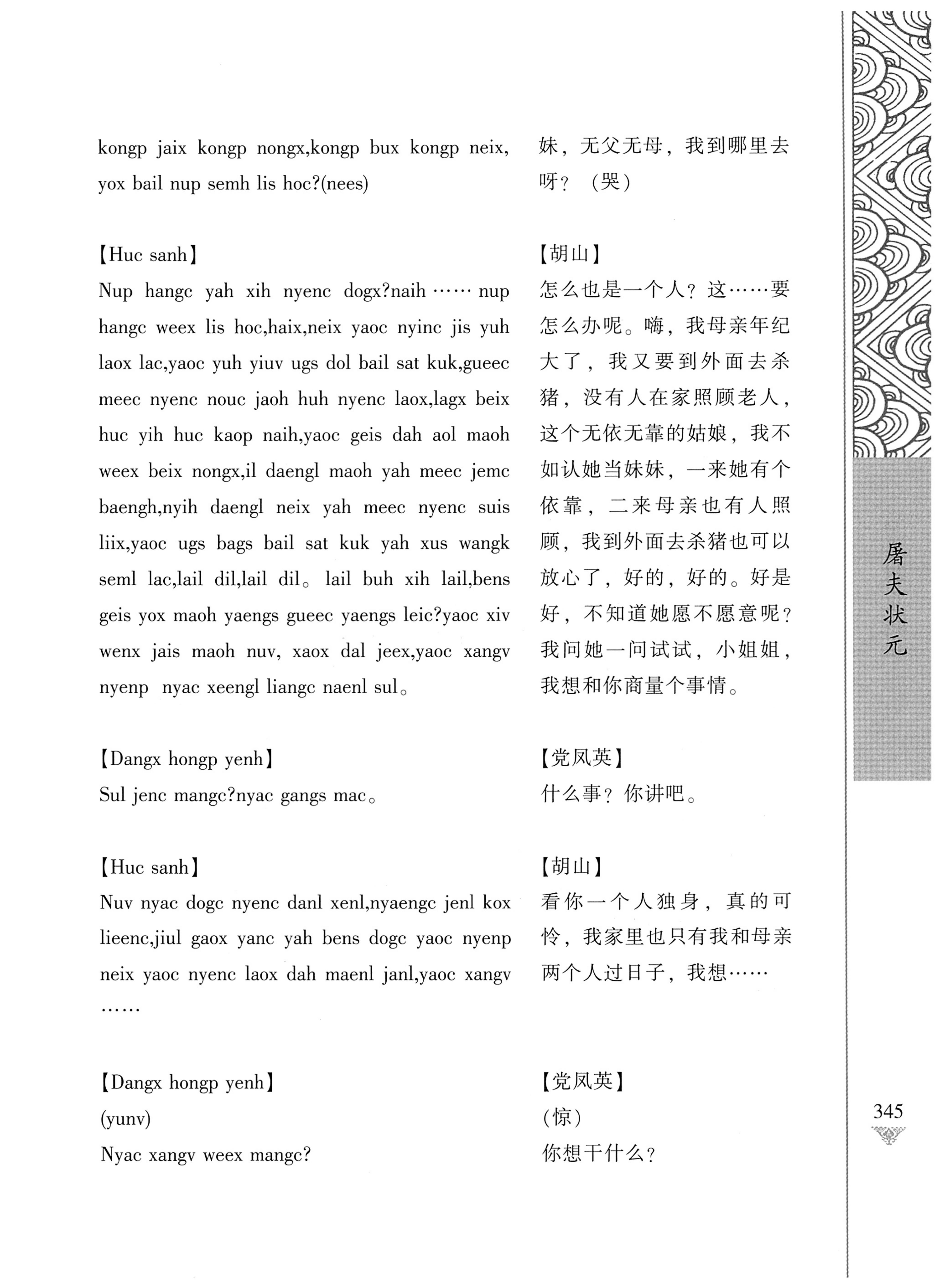 通道侗戏剧本选集_362.jpg