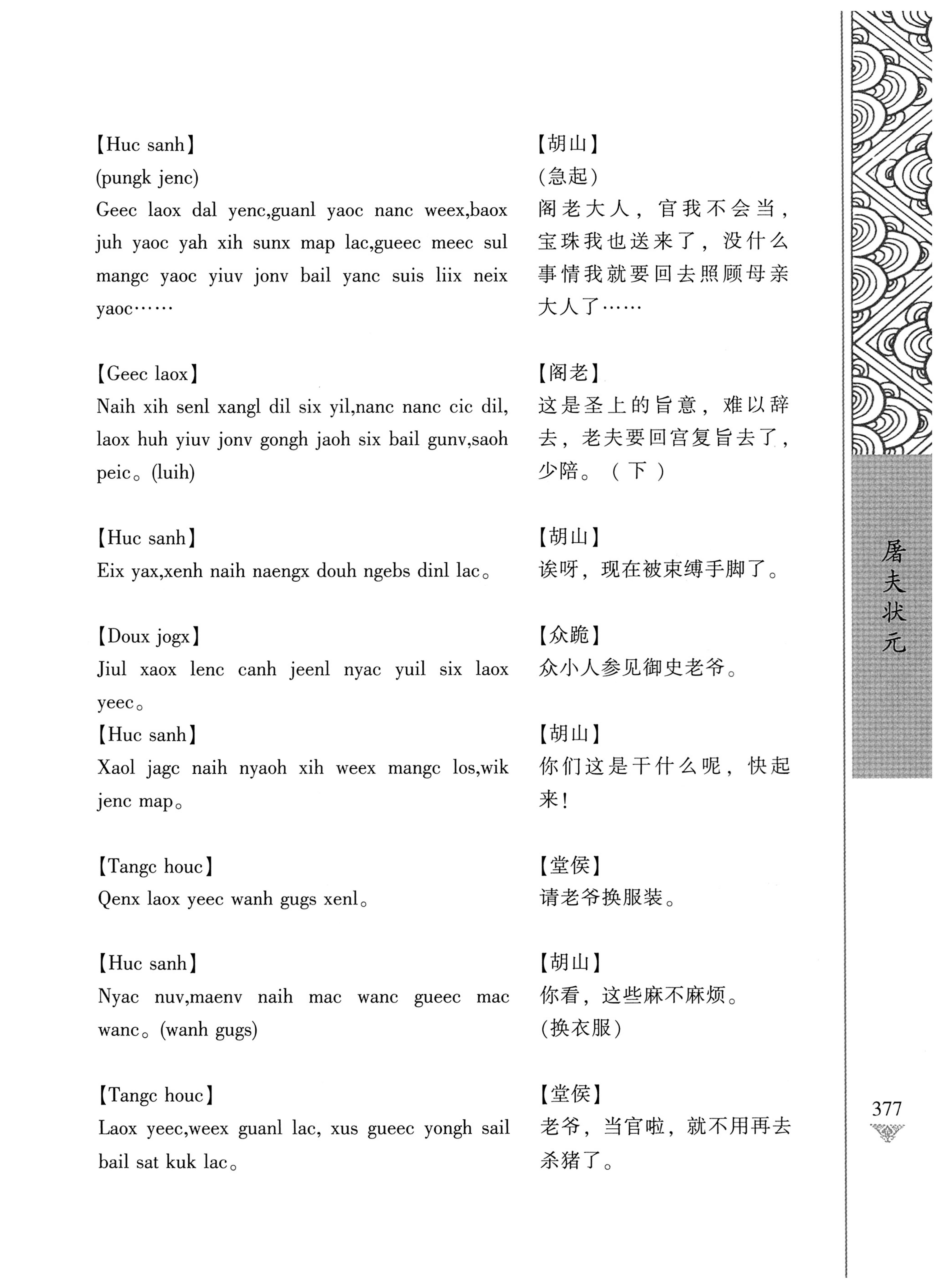 通道侗戏剧本选集_394.jpg