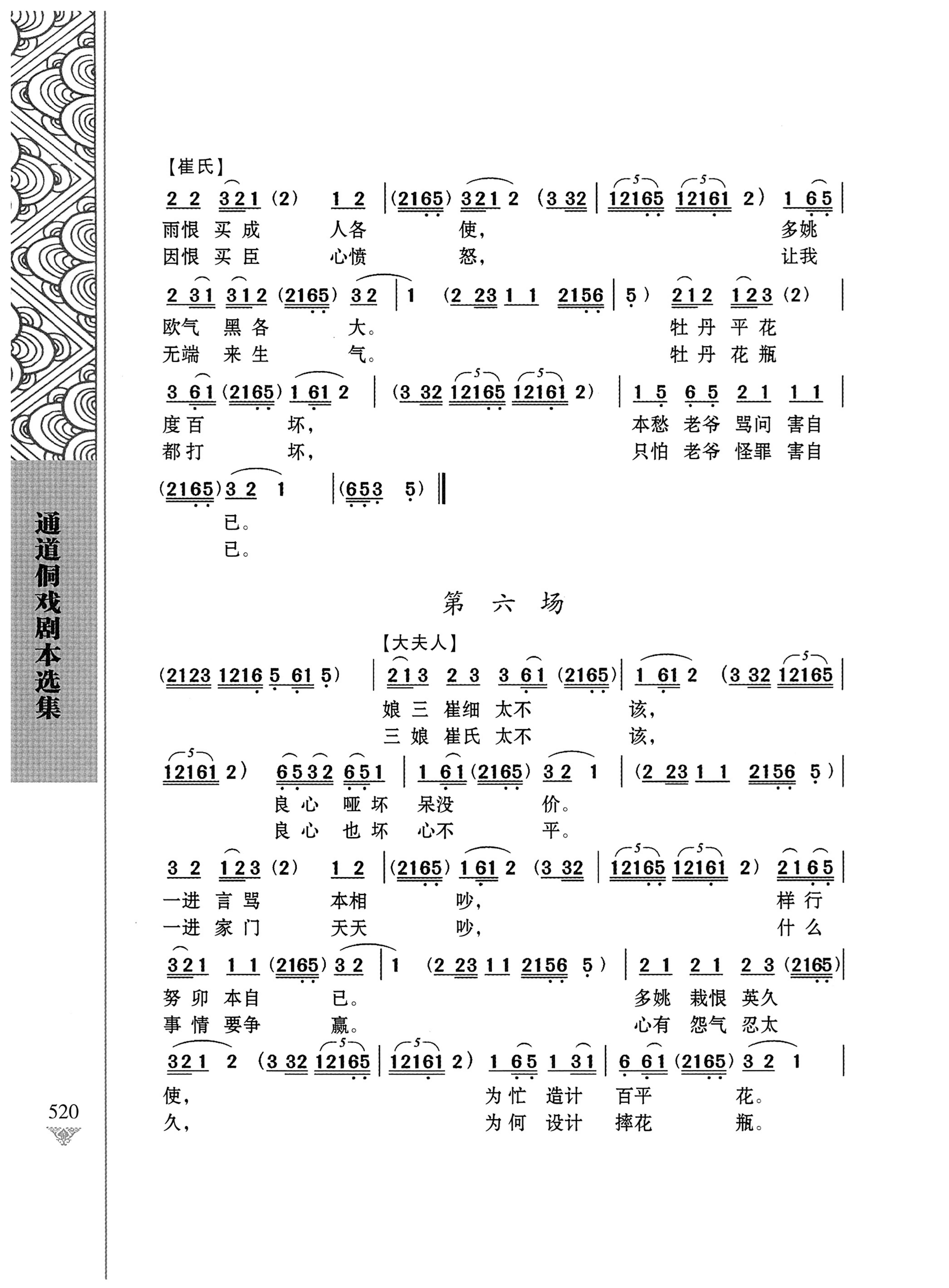通道侗戏剧本选集_537.jpg