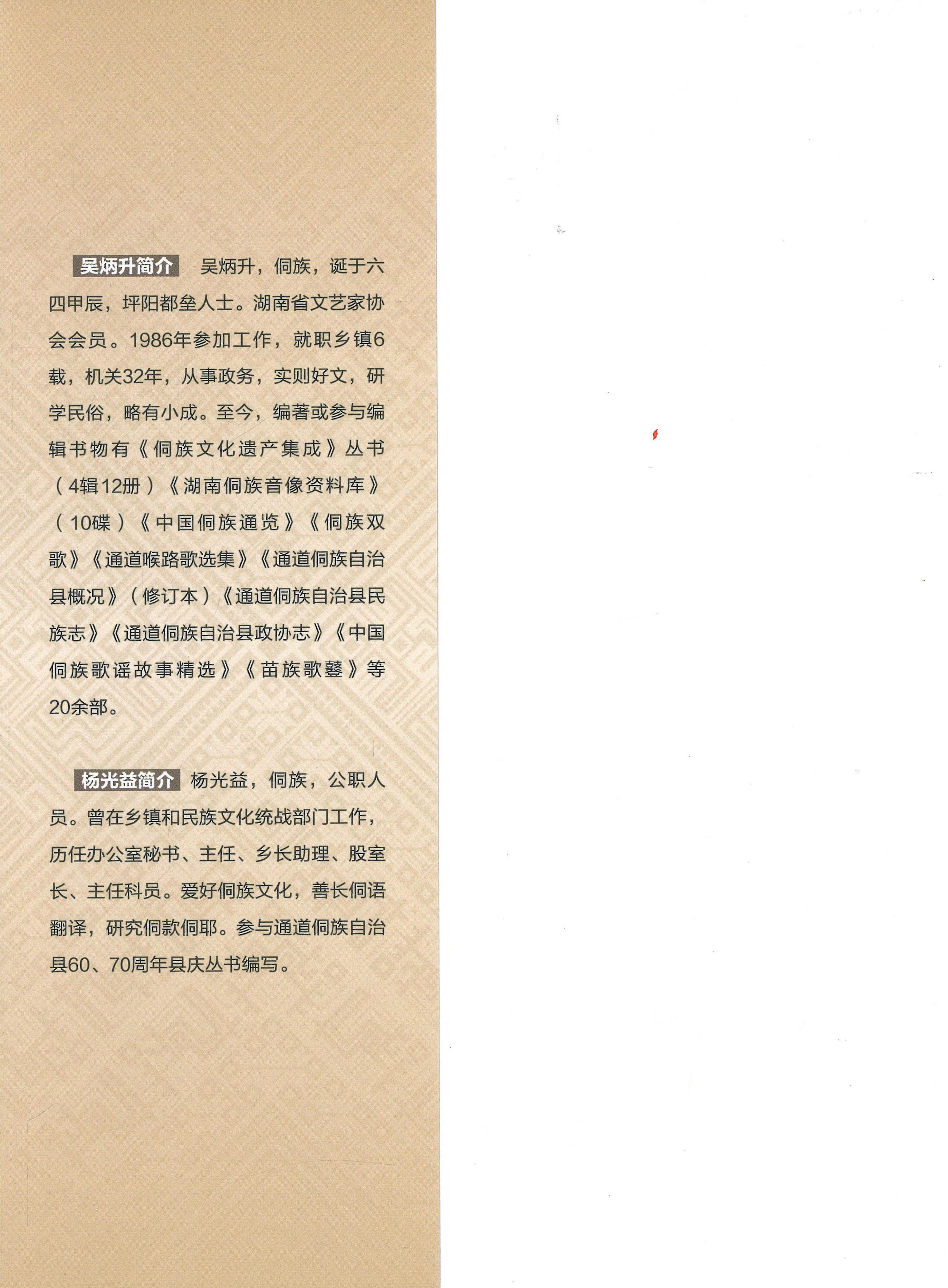 通道侗戏剧本选集_01.jpg
