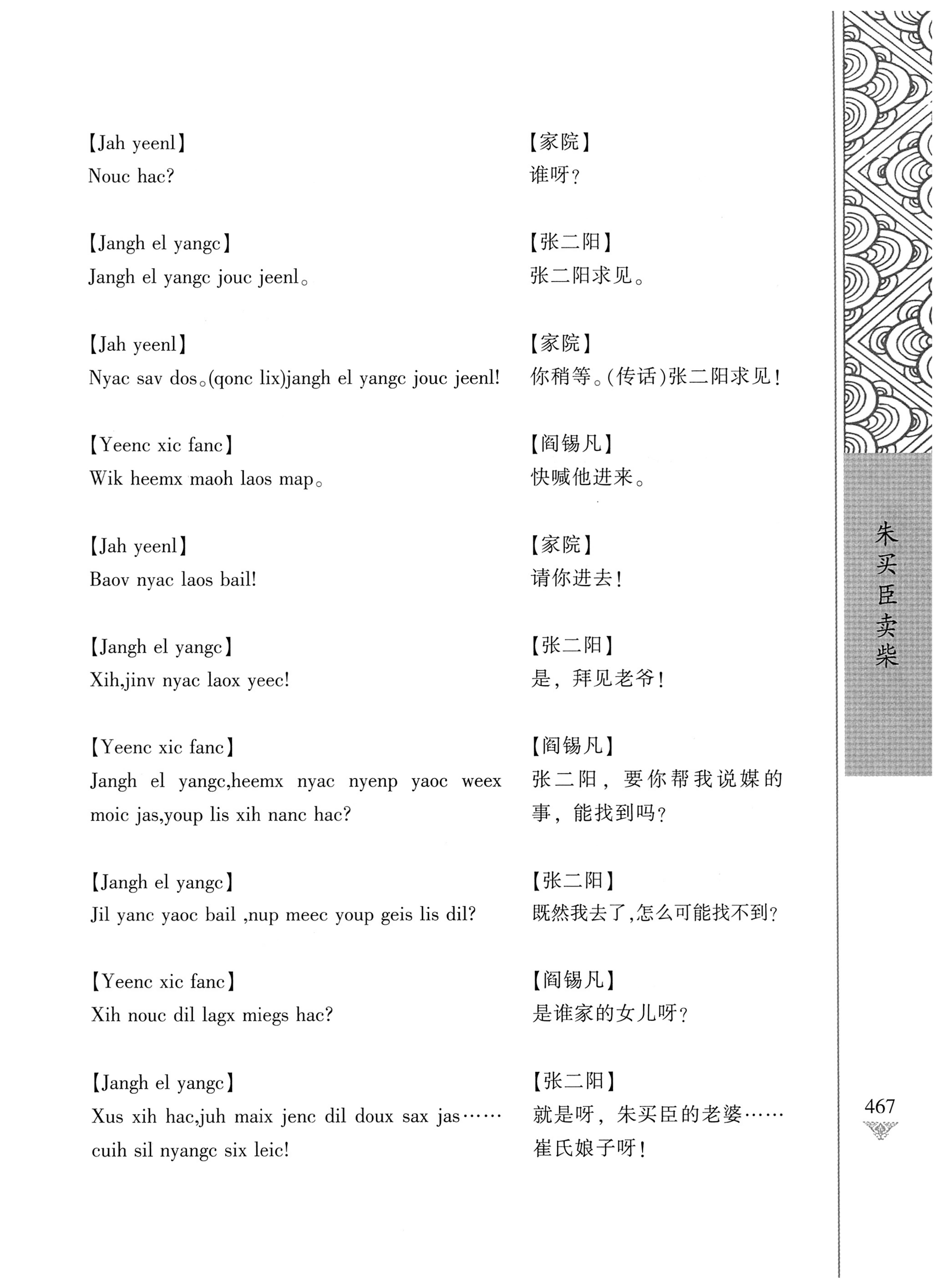 通道侗戏剧本选集_484.jpg