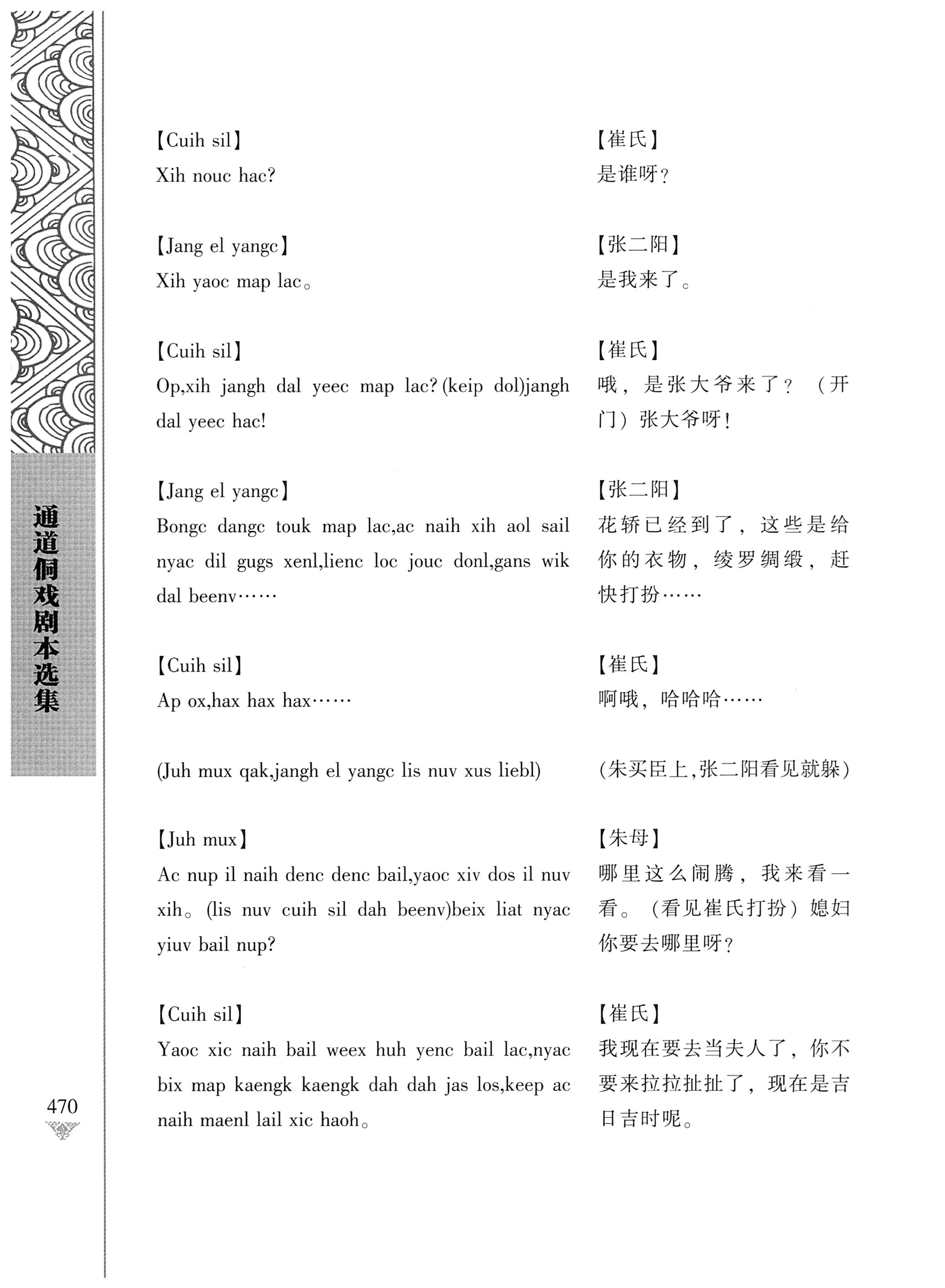 通道侗戏剧本选集_487.jpg