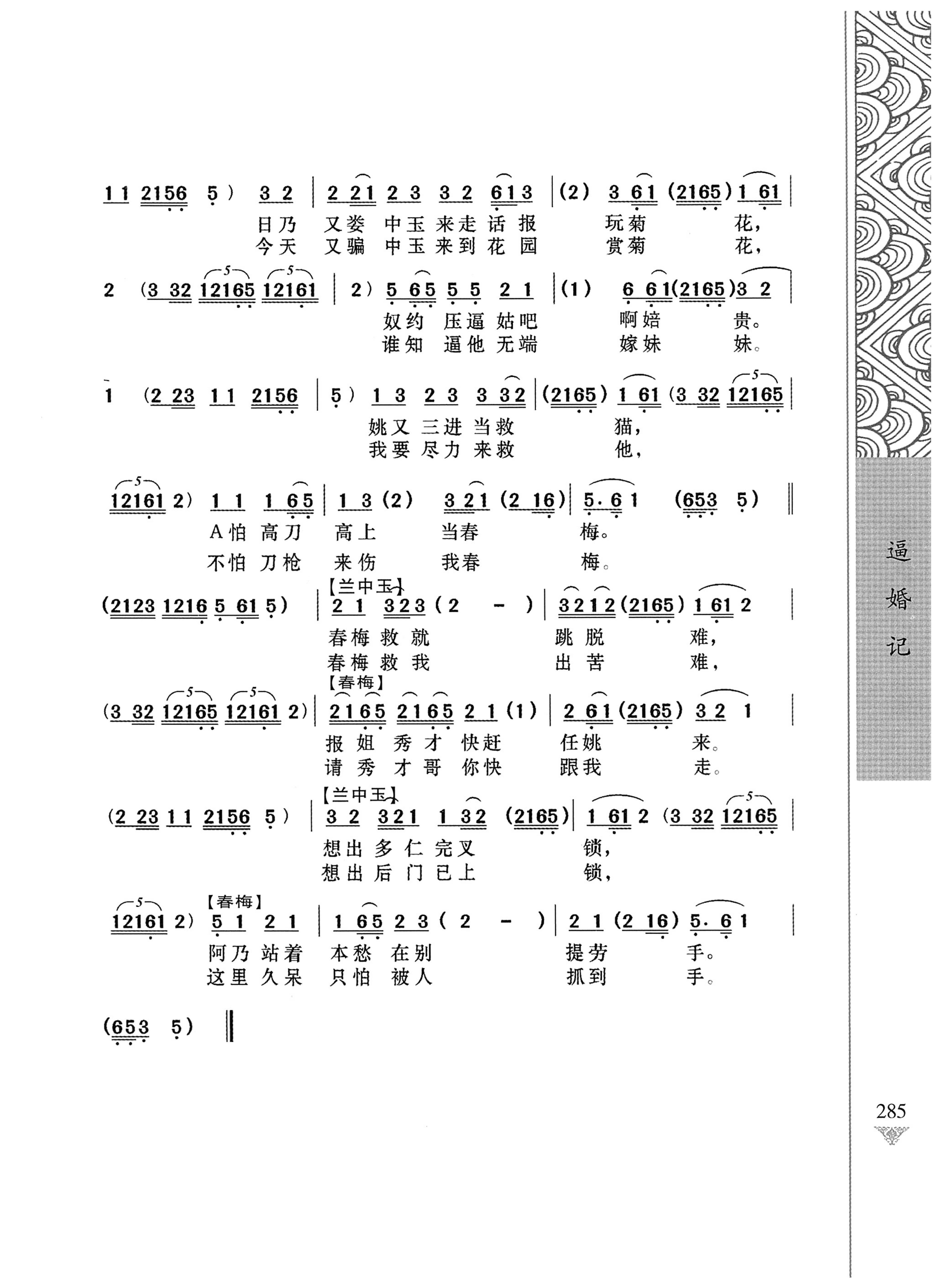 通道侗戏剧本选集_302.jpg