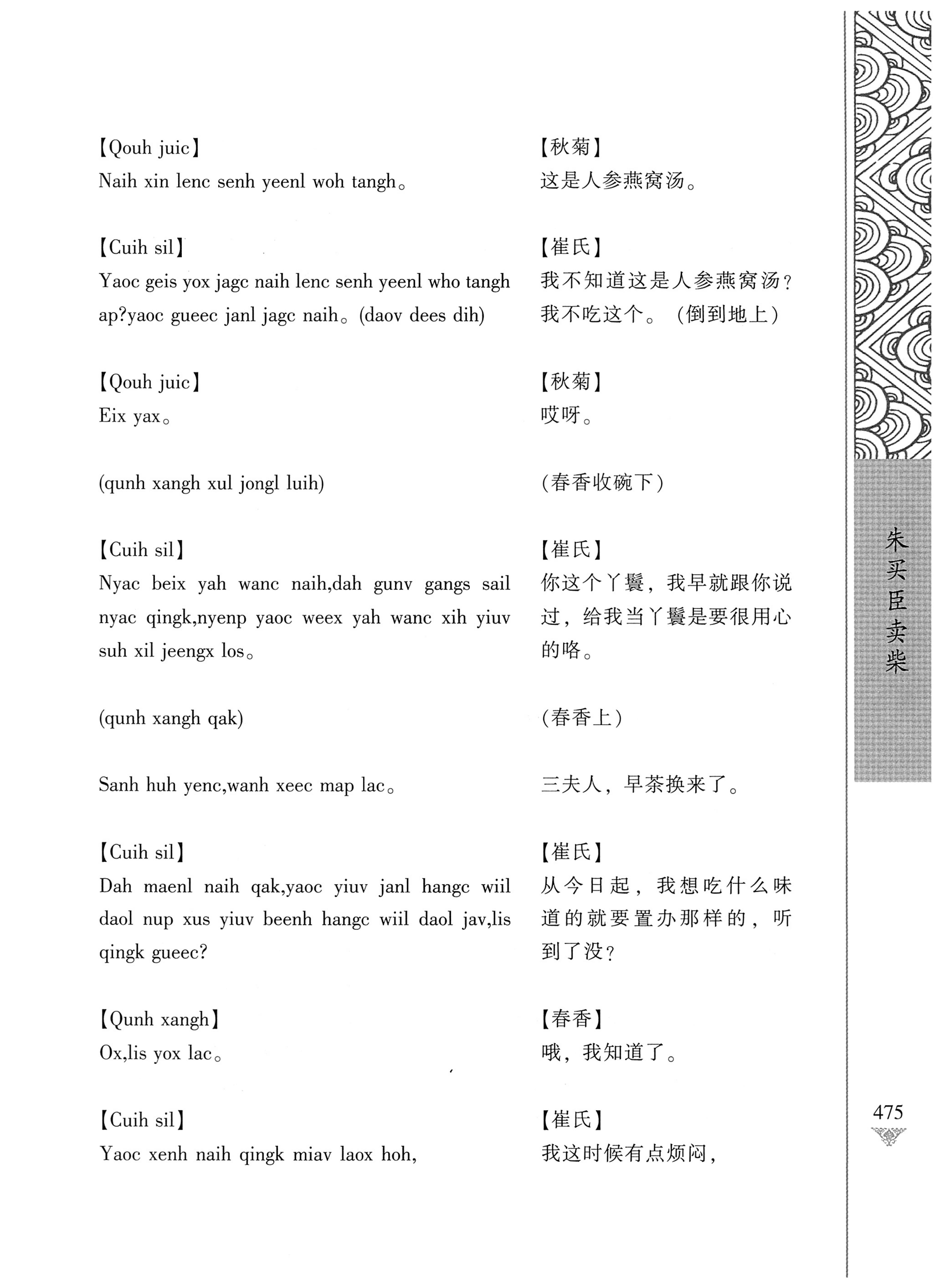 通道侗戏剧本选集_492.jpg